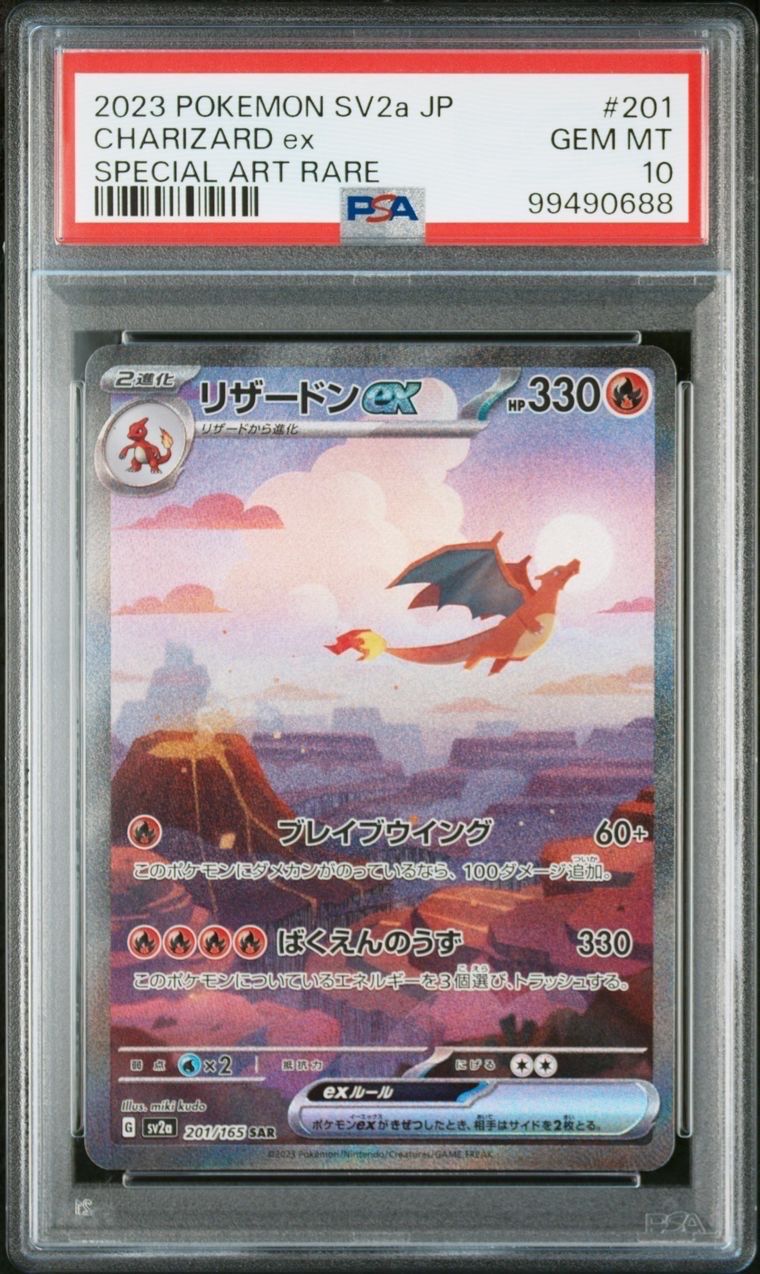 リザードンex SAR [SV2a 201/165](強化拡張パック「ポケモンカード151」)