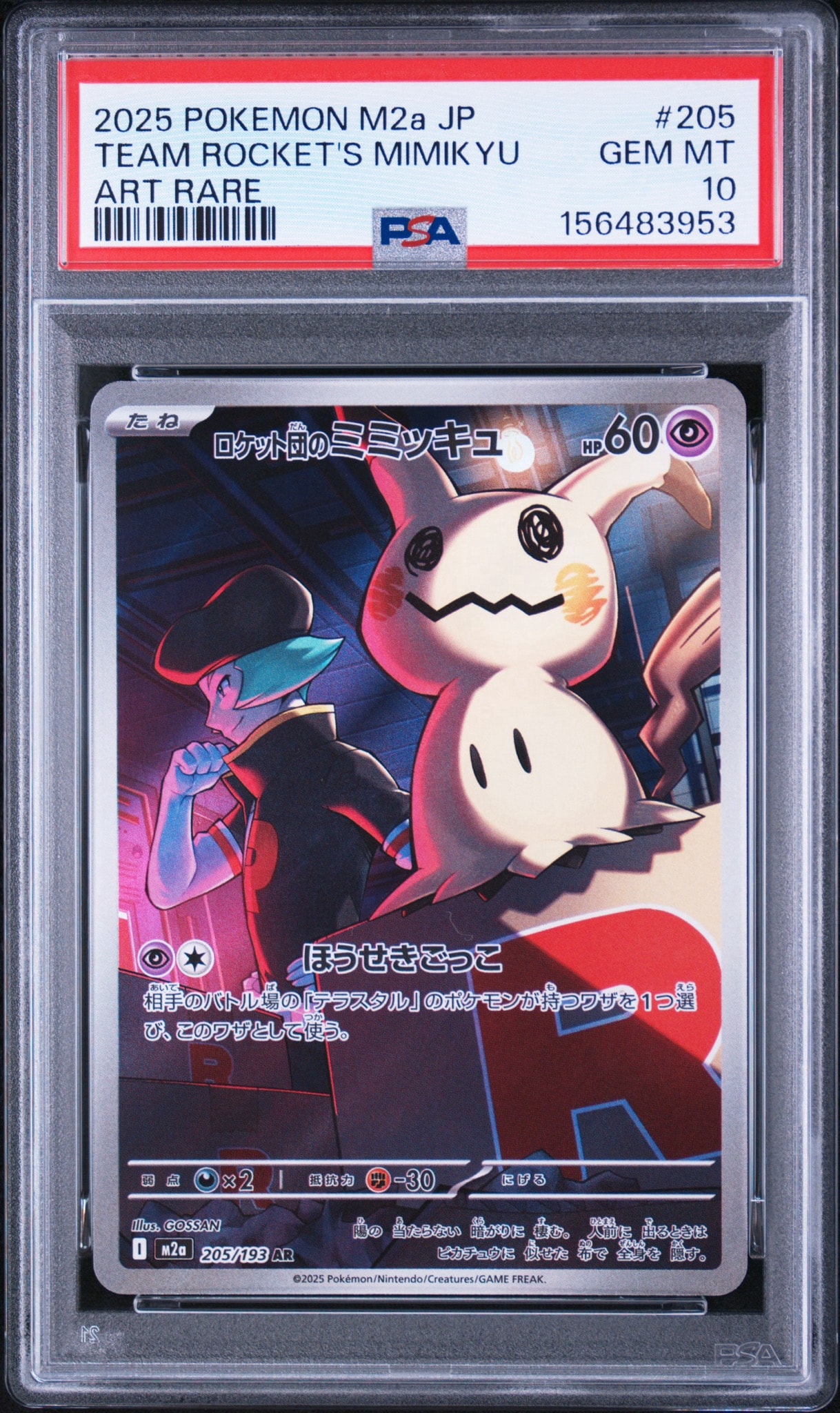 PSA10】ロケット団のミミッキュ AR [M2a 205/193](ハイクラスパック