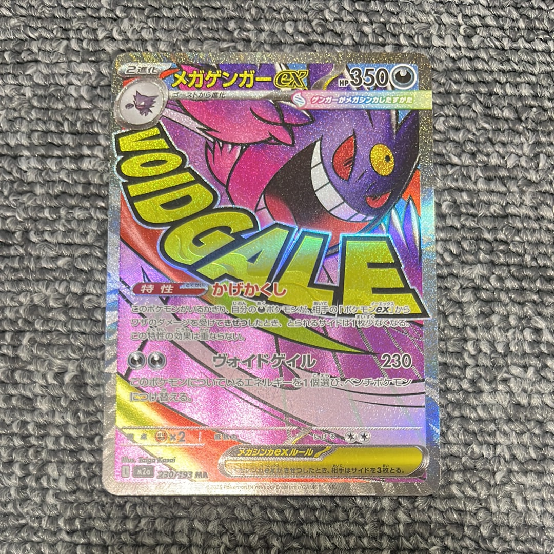 メガゲンガーex MA [M2a 230/193](ハイクラスパック「MEGAドリームex」)