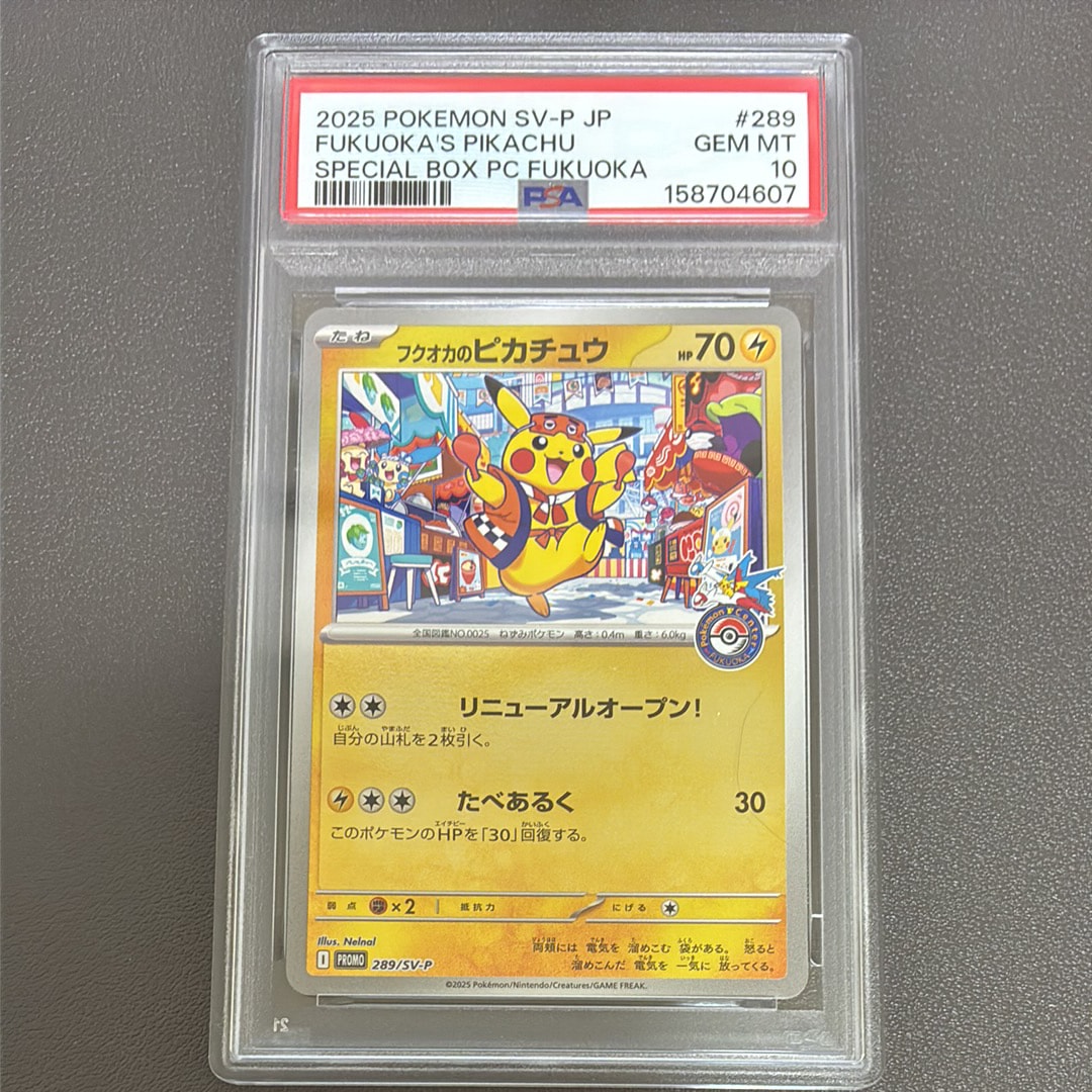 フクオカのピカチュウ P [SV-P 289](スペシャルBOX「ポケモンセンターフクオカ」)