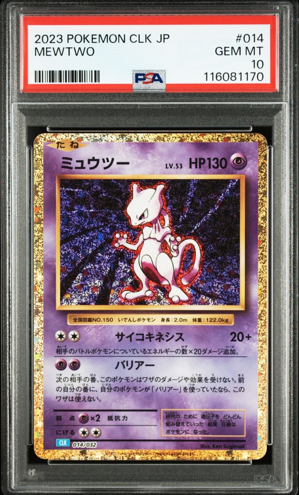 ミュウツー [CLK 014/032](ポケモンカードゲーム Classic)