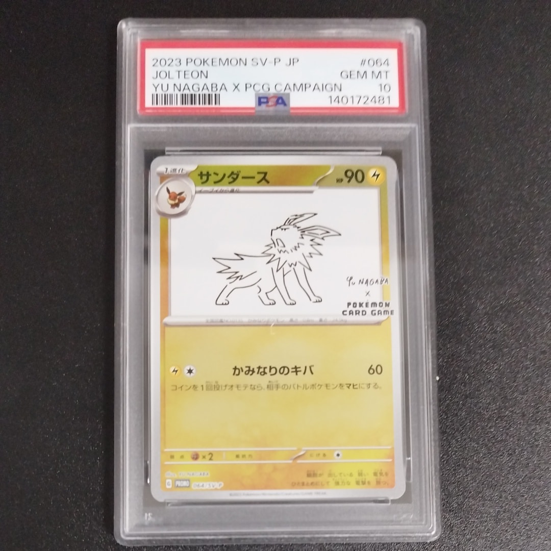 サンダース: プロモ [SV-P 064](「YU NAGABA×ポケモンカードゲーム」プロモーションカード「SV-P」)