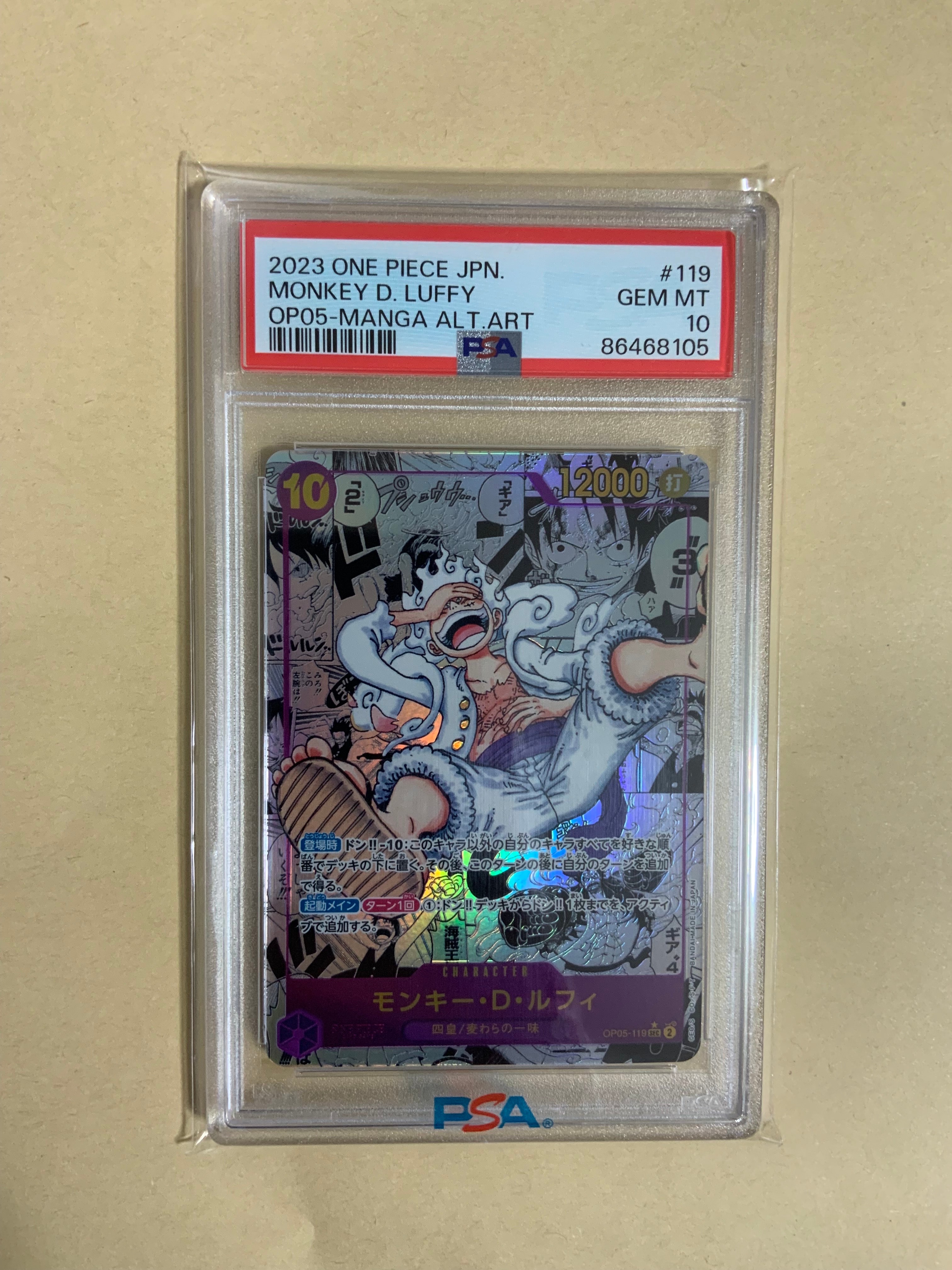 モンキー・D・ルフィ SEC-SP (コミパラ) [OP05-119](ブースターパック「新時代の主役」)