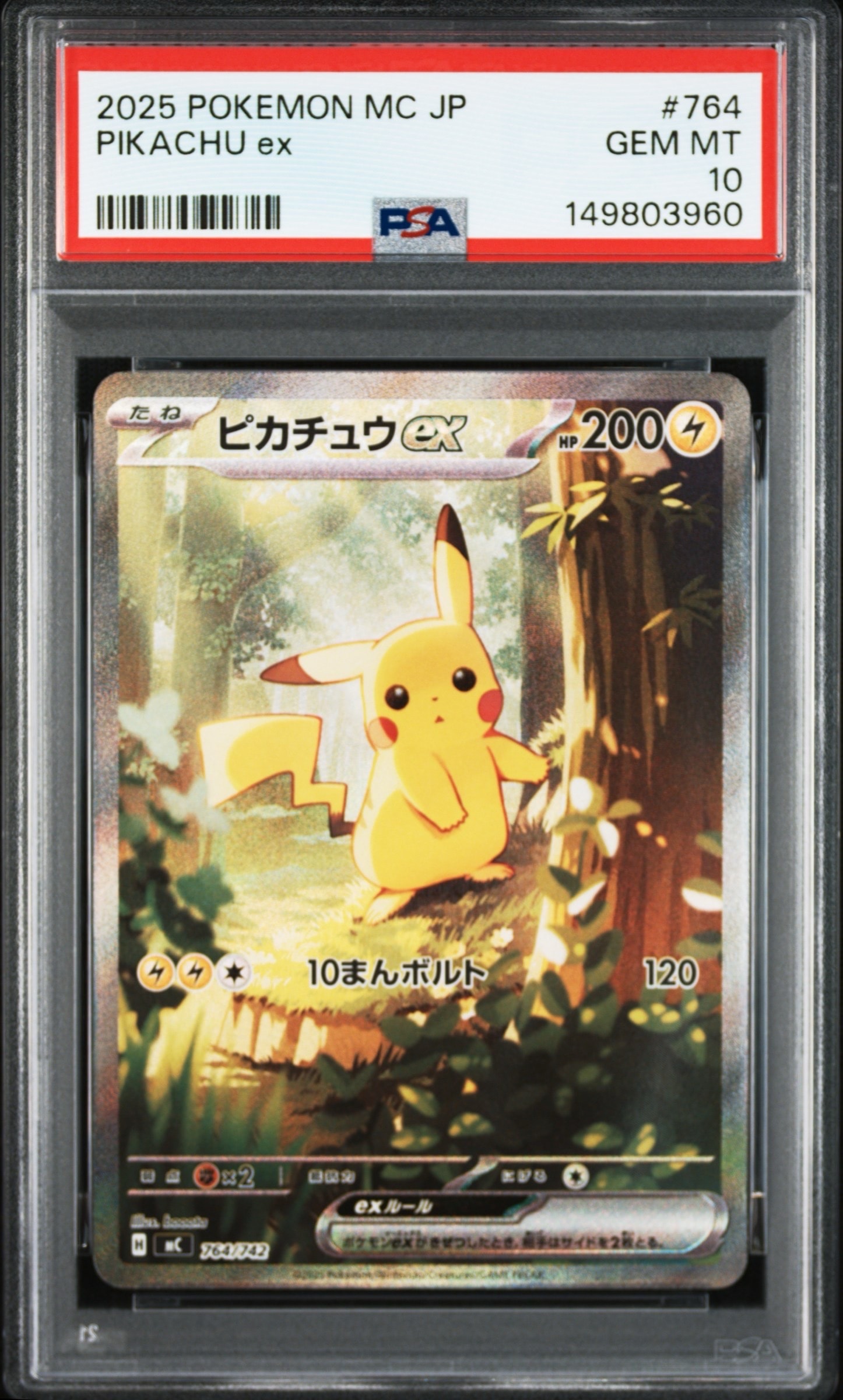 ピカチュウex SAR仕様 [MC 764/742](スタートデッキ100「バトルコレクション」)