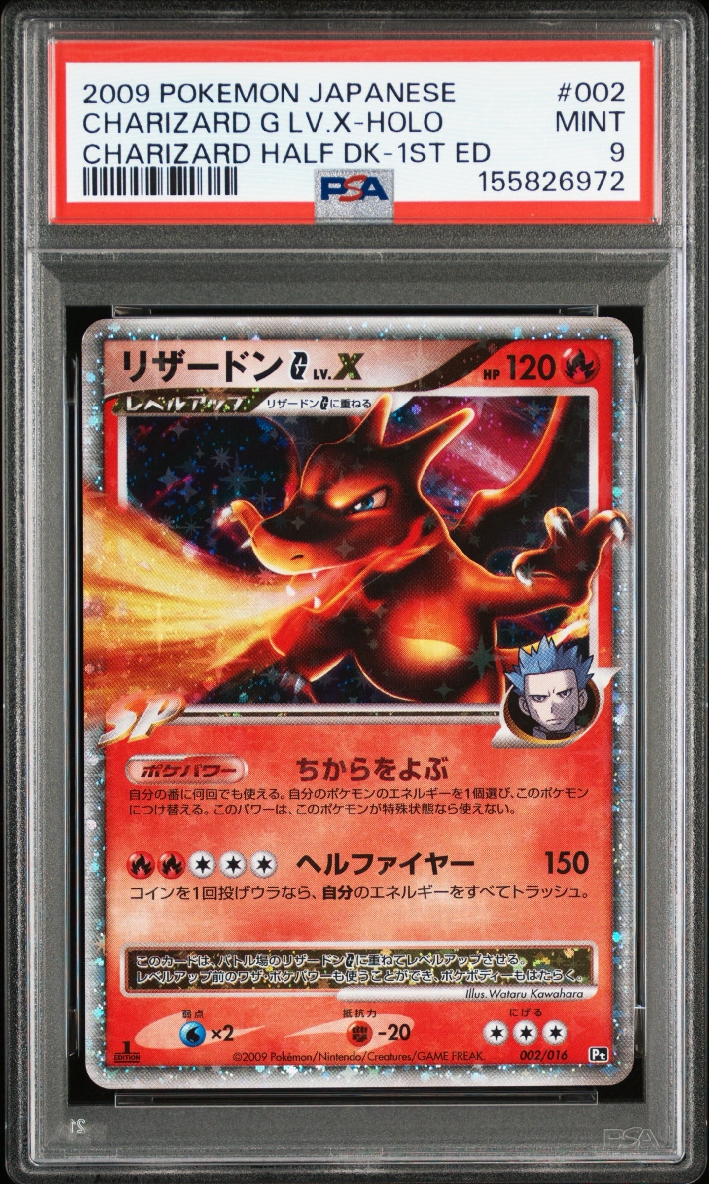リザードンG ギンガ LV.X: 1ED[Pt-C 002/016](対戦スターターパックSP「ガブリアスVSリザードン」リザードンデッキ)