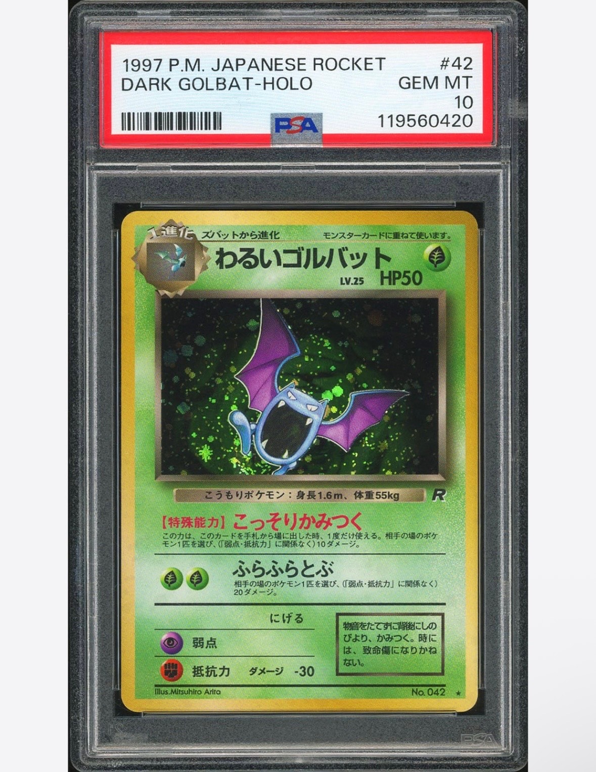 わるいゴルバット ★ : 旧裏 [PMCG4 No.042](拡張パック「ロケット団」)