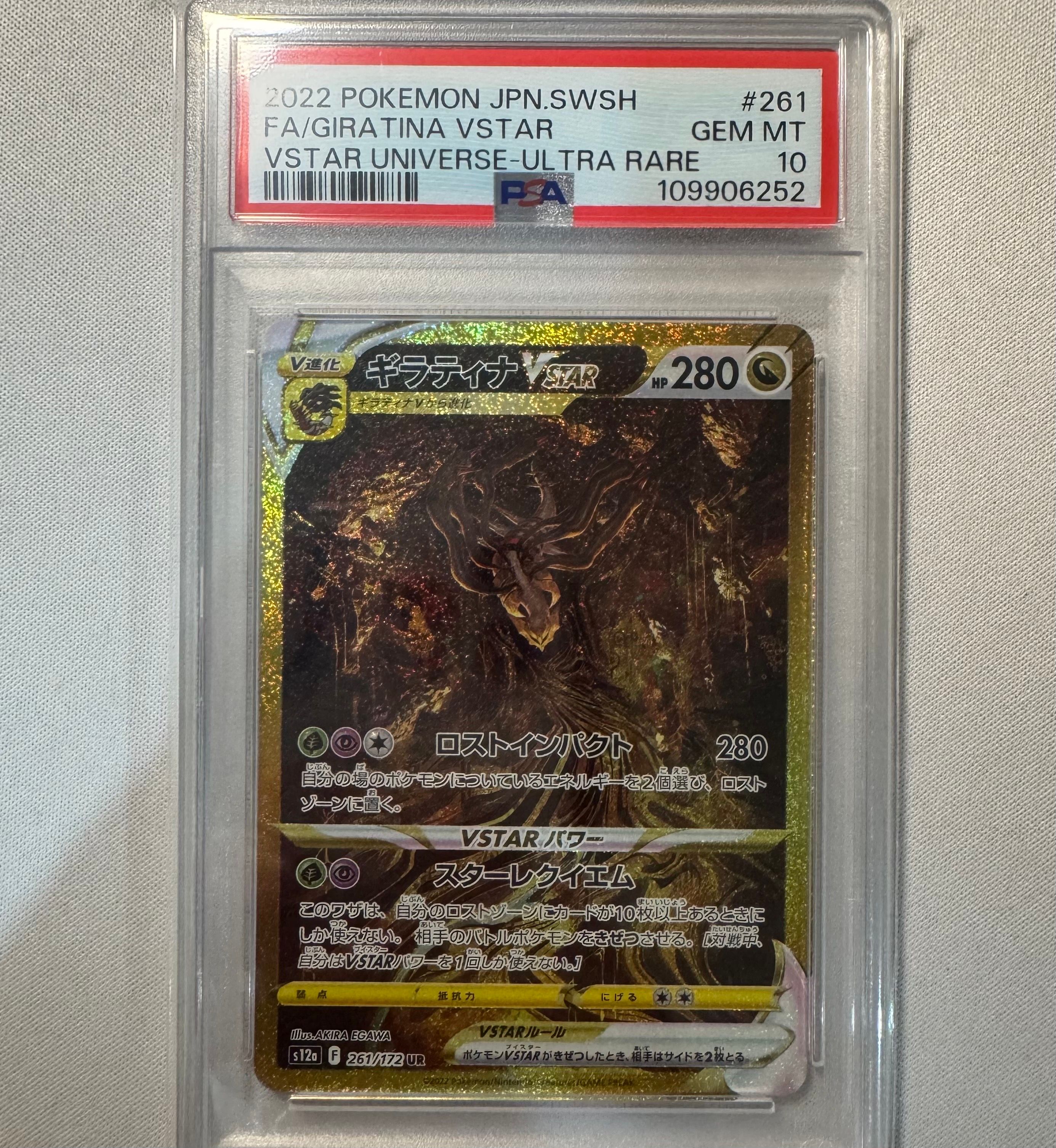 ギラティナVSTAR UR[s12a 261/172](ハイクラスパック「VSTARユニバース」)