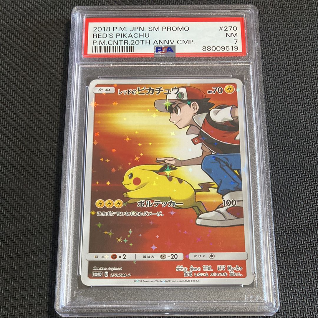 レッドのピカチュウ: プロモ[SM-P 270](プロモーションカード「SM-P」)