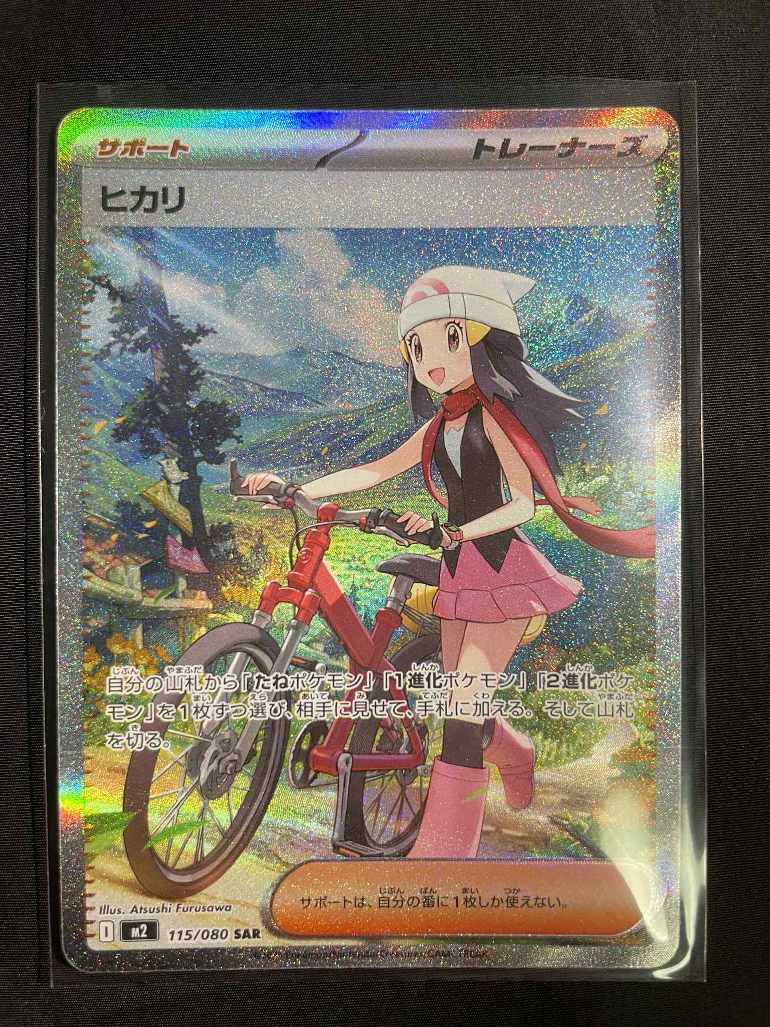 ヒカリ SAR [M2 115/080](拡張パック「インフェルノX」)