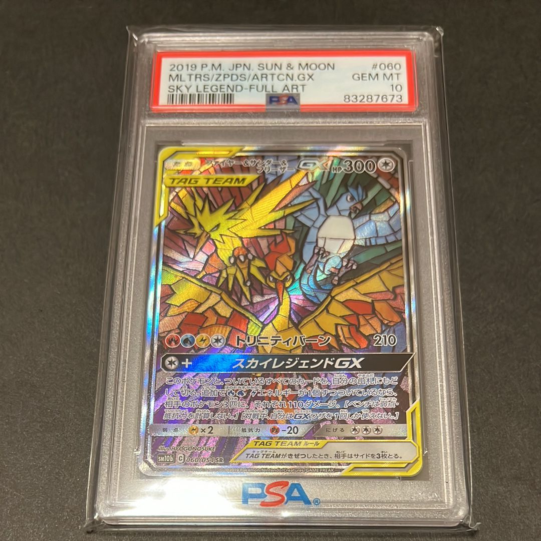 ファイヤー&サンダー&フリーザーGX SR: SA (三鳥) [SM10b 060/054](強化拡張パック「スカイレジェンド」)