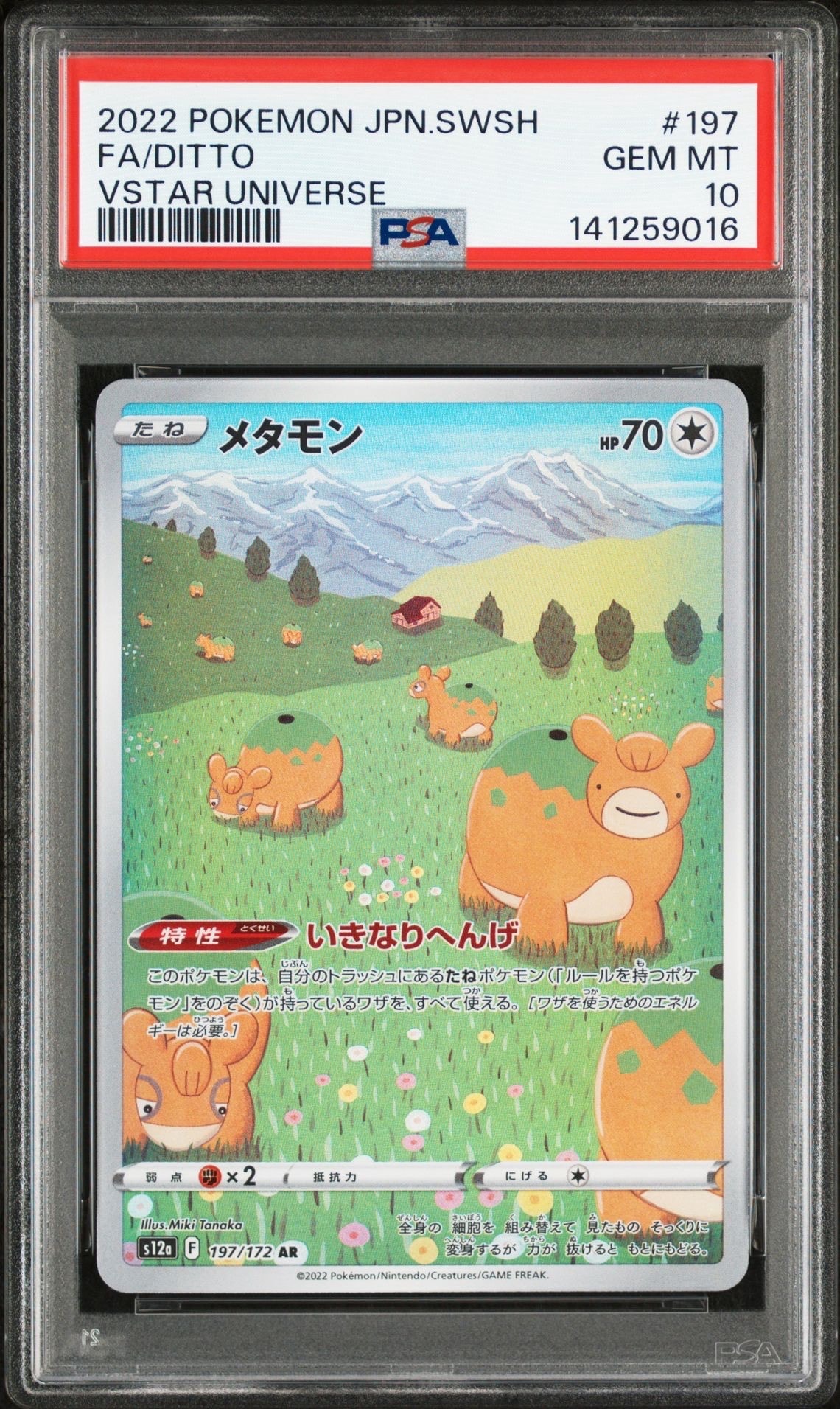 メタモン AR[s12a 197/172](ハイクラスパック「VSTARユニバース」)