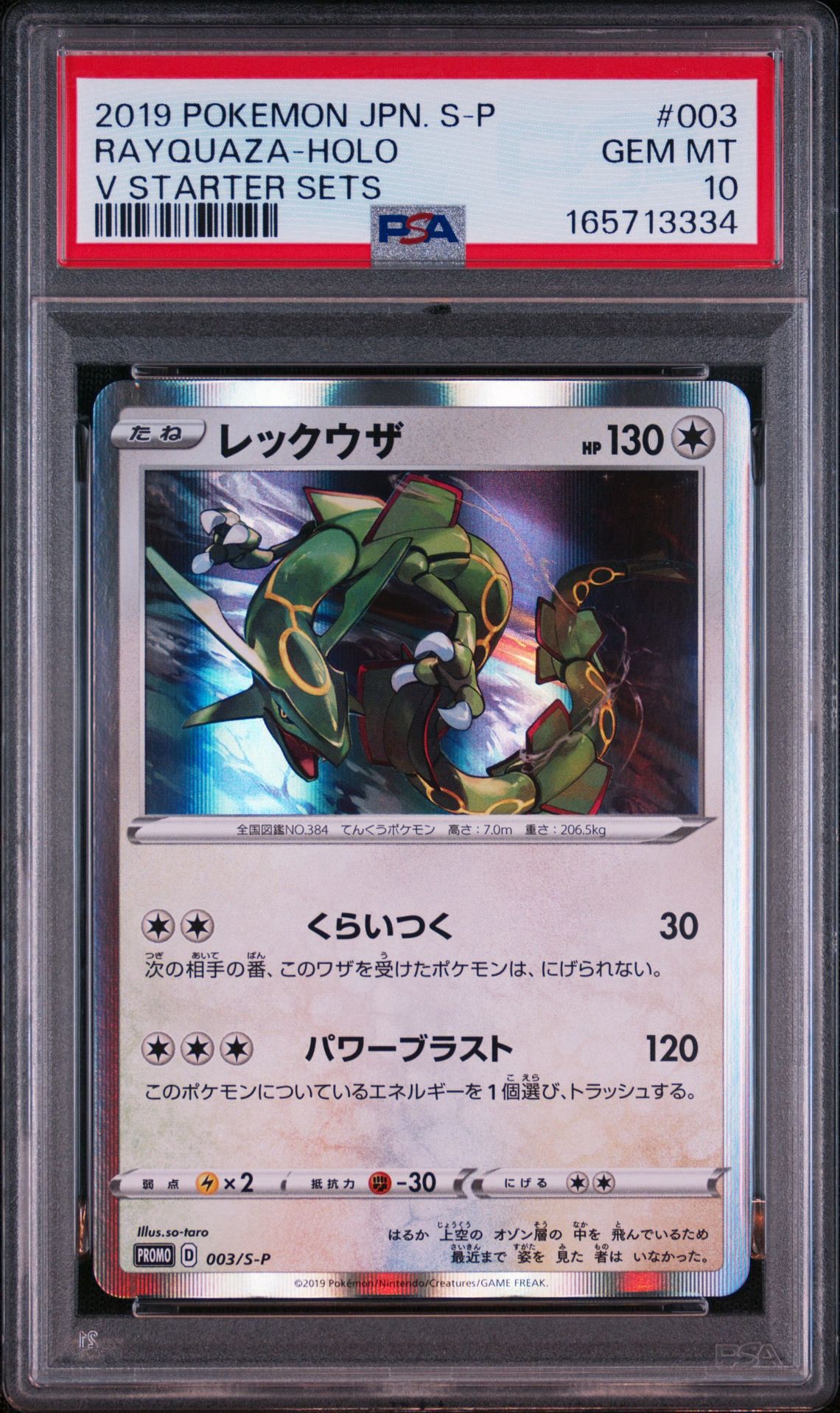 PSA10】レックウザ P [S-P 003](プロモーションカード「スターター