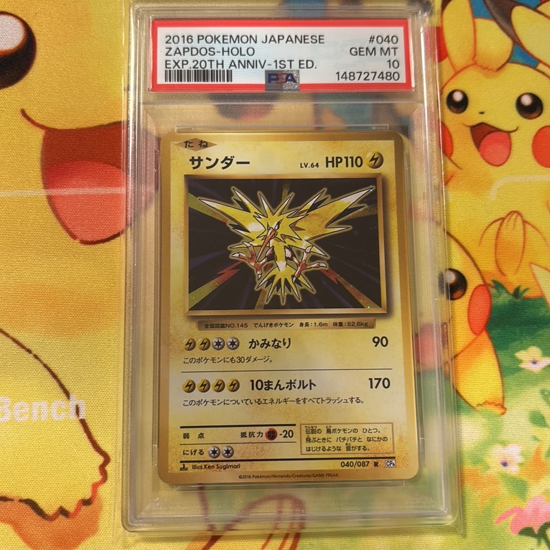 サンダー R :1ED [CP6 040/087](コンセプトパック「ポケットモンスターカードゲーム 拡張パック 20th Anniversary」)