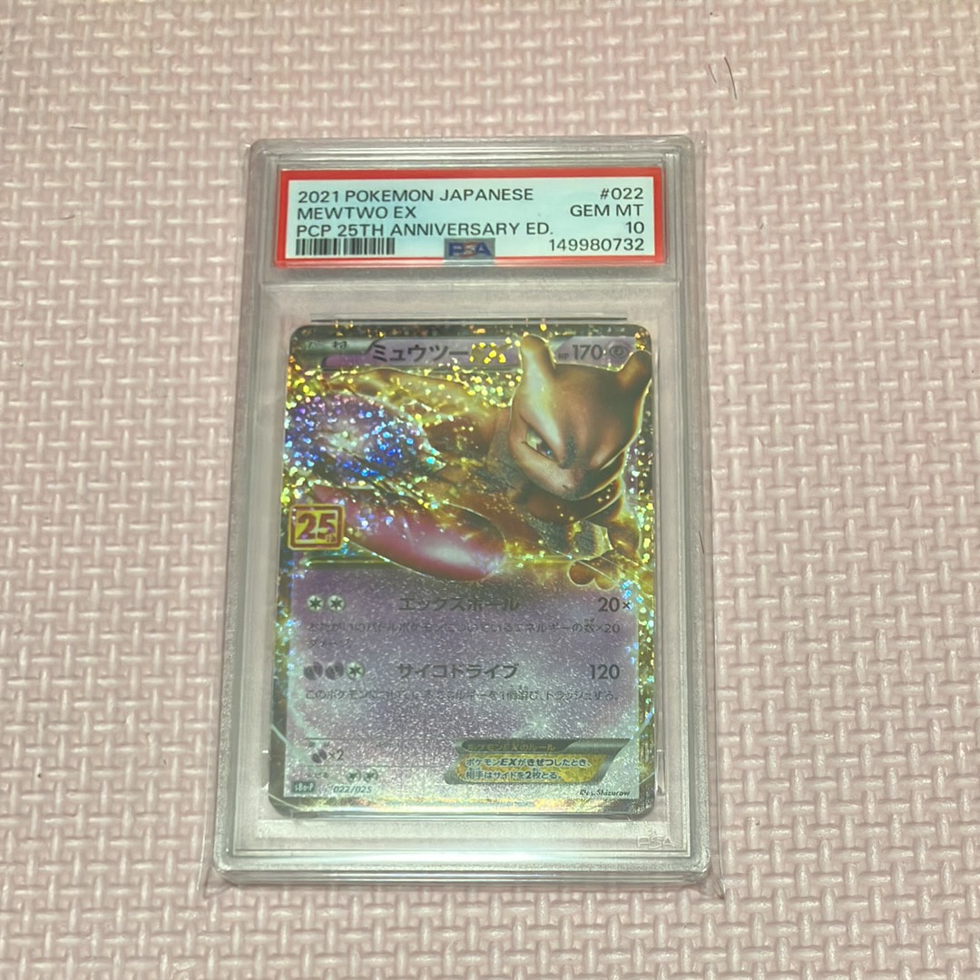 ミュウツー EX PSA 10 25周年記念 PSA10】ミュウツーEX 25th プロモ - メルカリ