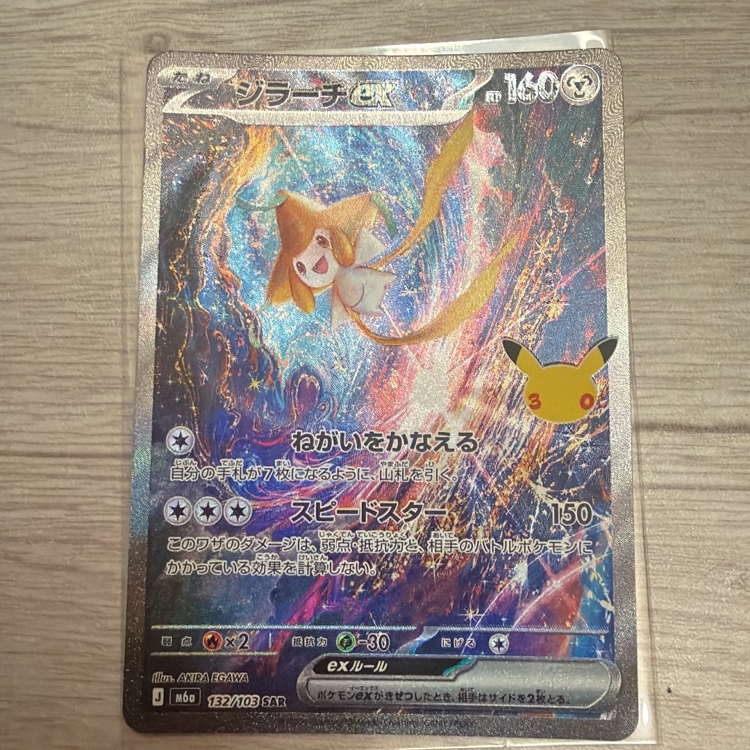 ジラーチex SAR [M6a 132/103](拡張パック「30th CELEBRATION」)