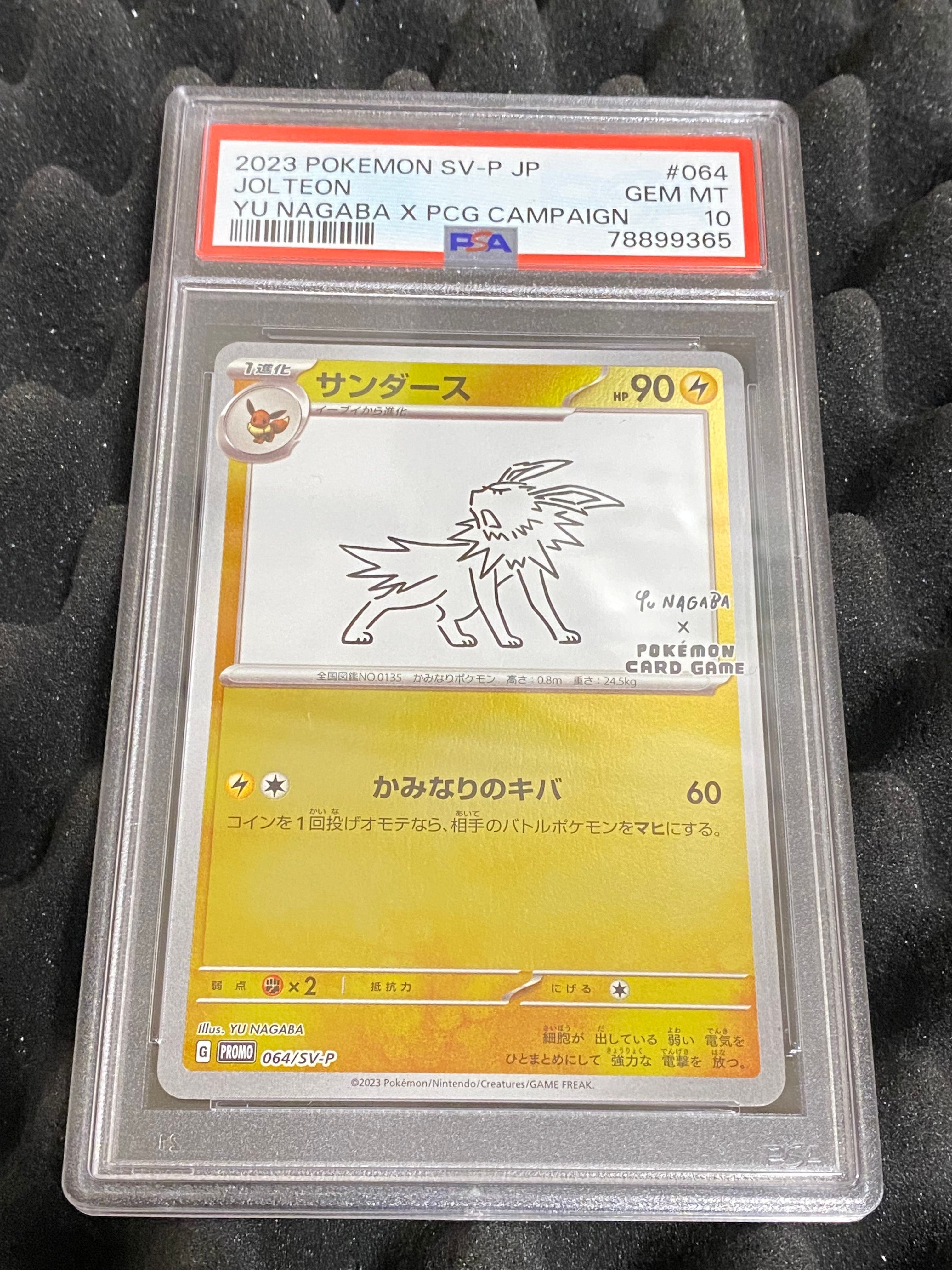 サンダース: プロモ [SV-P 064](「YU NAGABA×ポケモンカードゲーム」プロモーションカード「SV-P」)