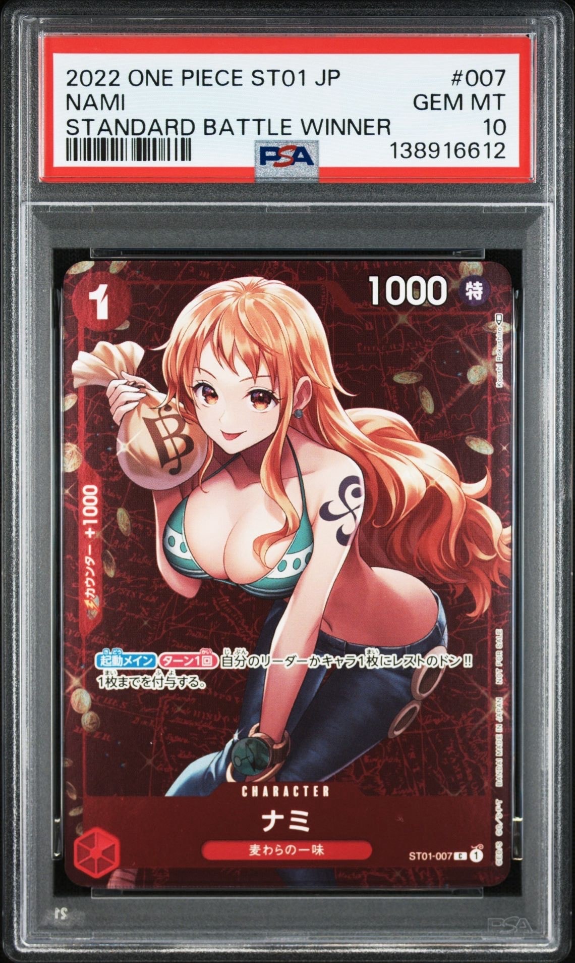 ナミ P [ST01-007]  (スタンダードバトル 優勝記念品)