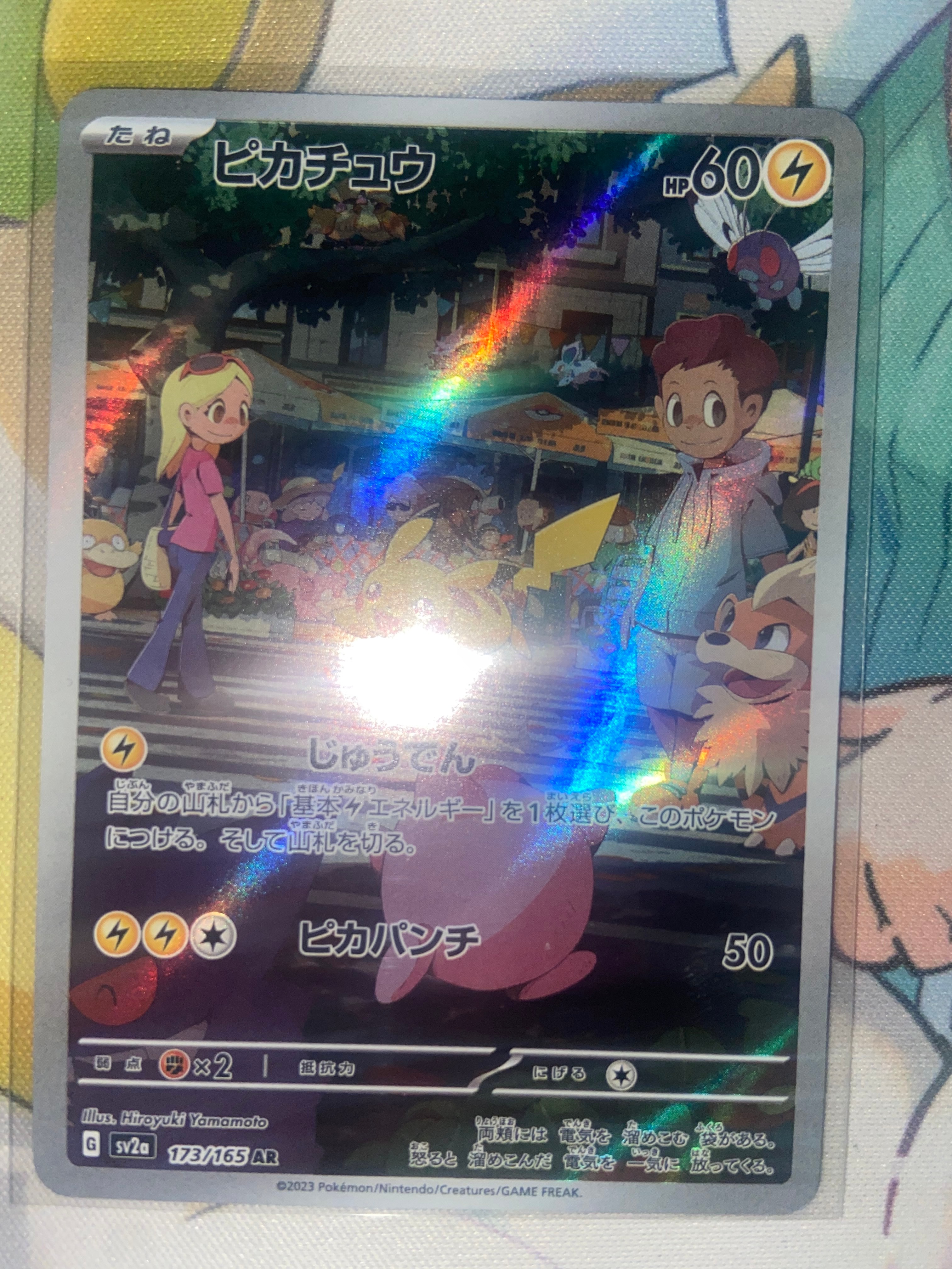 ピカチュウ AR[SV2a 173/165](強化拡張パック「ポケモンカード151」)