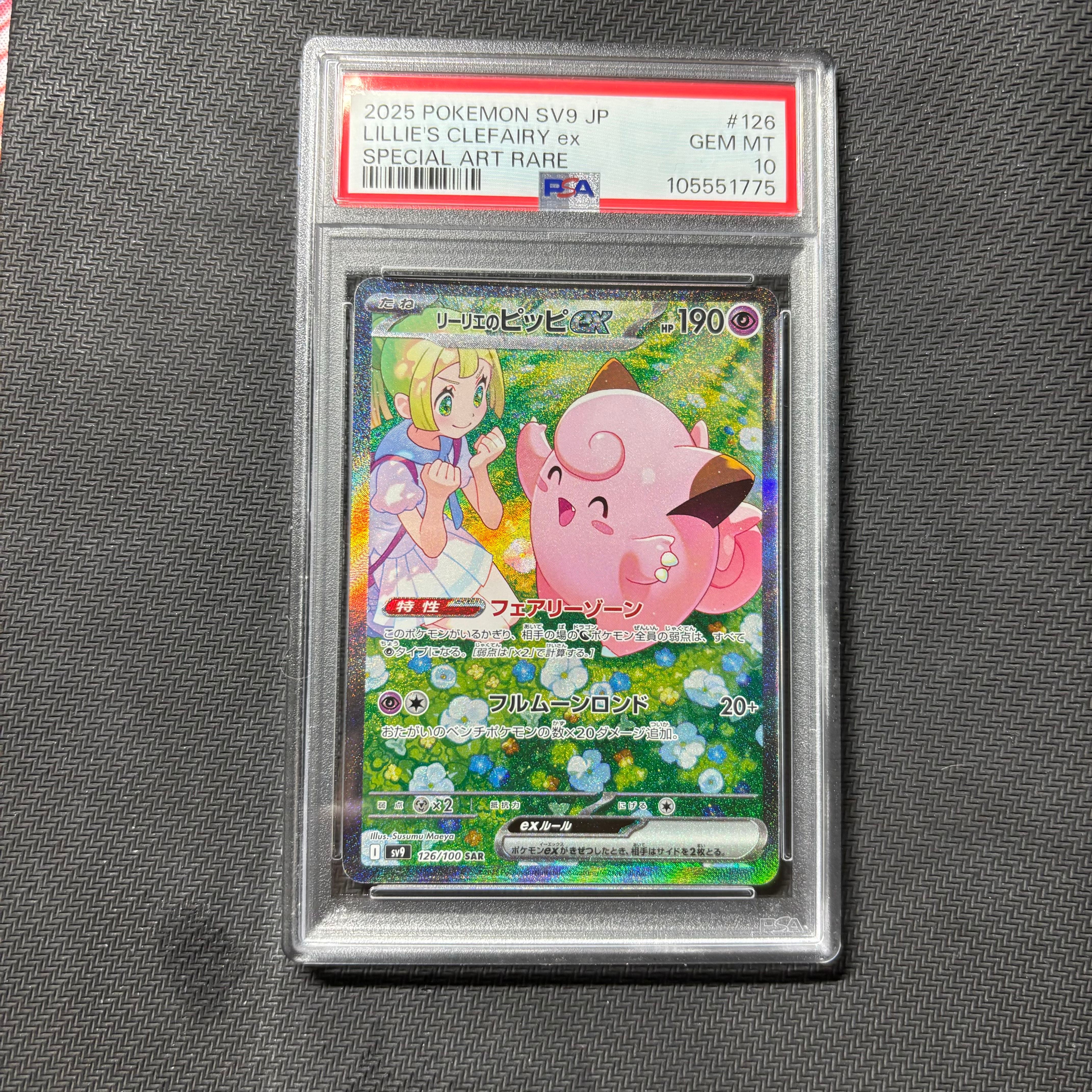 リーリエのピッピex SAR [SV9 126/100](拡張パック「バトルパートナーズ」)