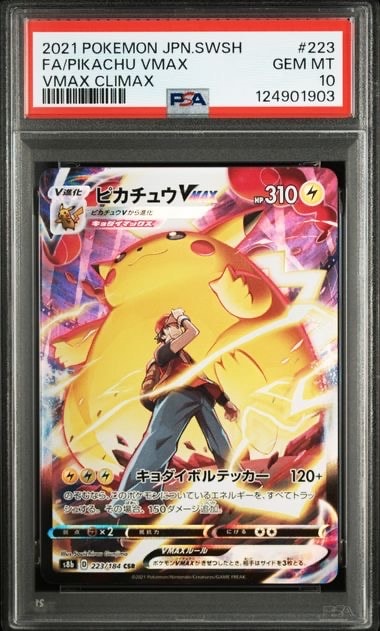 ピカチュウVMAX CSR[s8b 223/184](ハイクラスパック「VMAXクライマックス」)