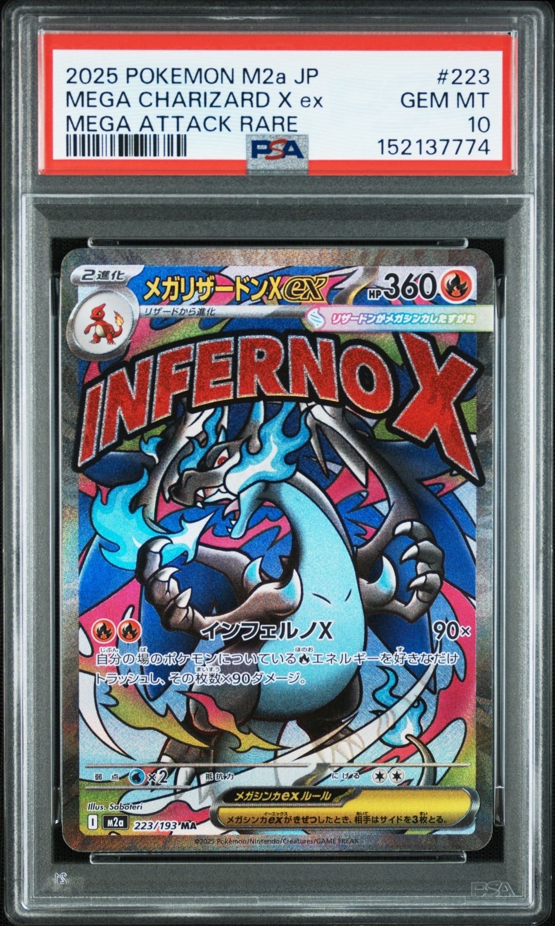 メガリザードンXex MA [M2a 223/193](ハイクラスパック「MEGAドリームex」)