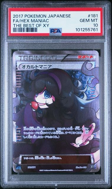 オカルトマニア[XY-BEST 181/171](ハイクラスパック「THE BEST OF XY