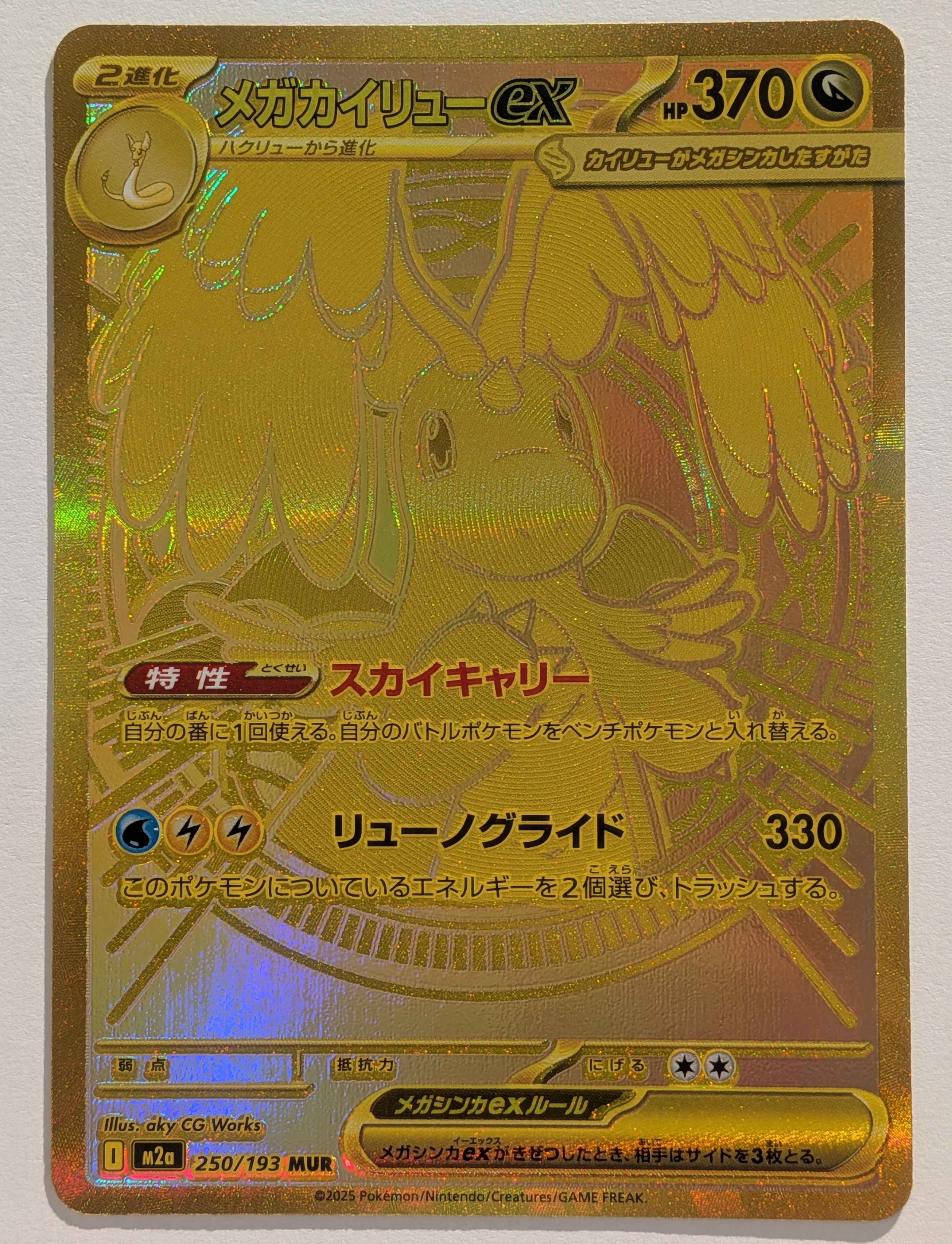 PSA9】メガカイリューex MUR [M2a 250/193](ハイクラスパック「MEGA