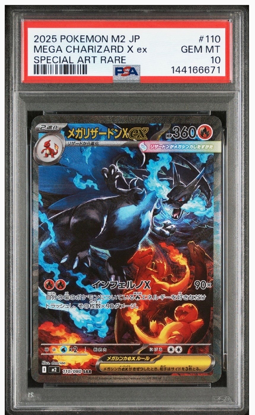 メガリザードンXex SAR [M2 110/080](拡張パック「インフェルノX」)