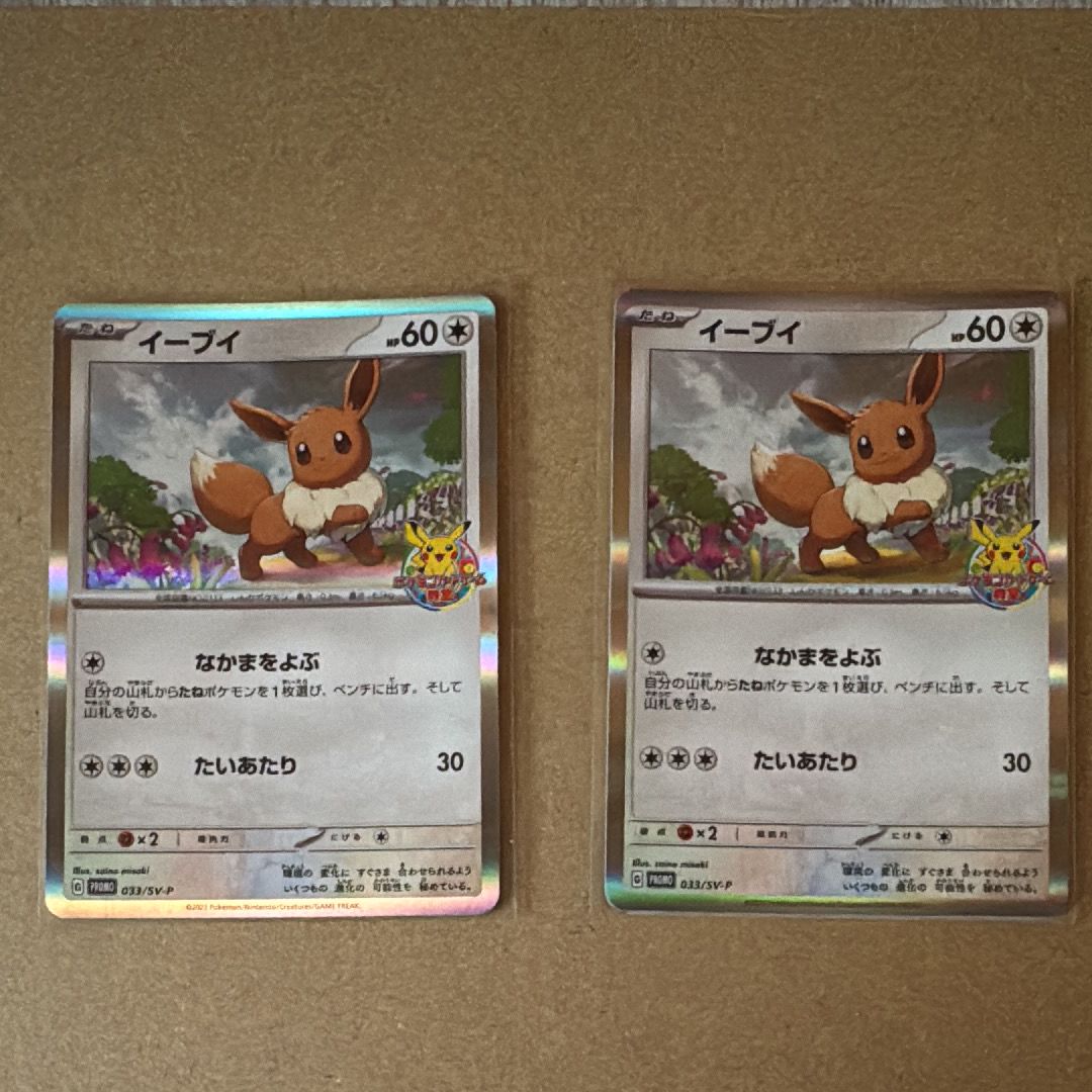 イーブイ: プロモ [SV-P 033](「 ポケモンカードゲーム教室」プロモーションカード「SV-P」)