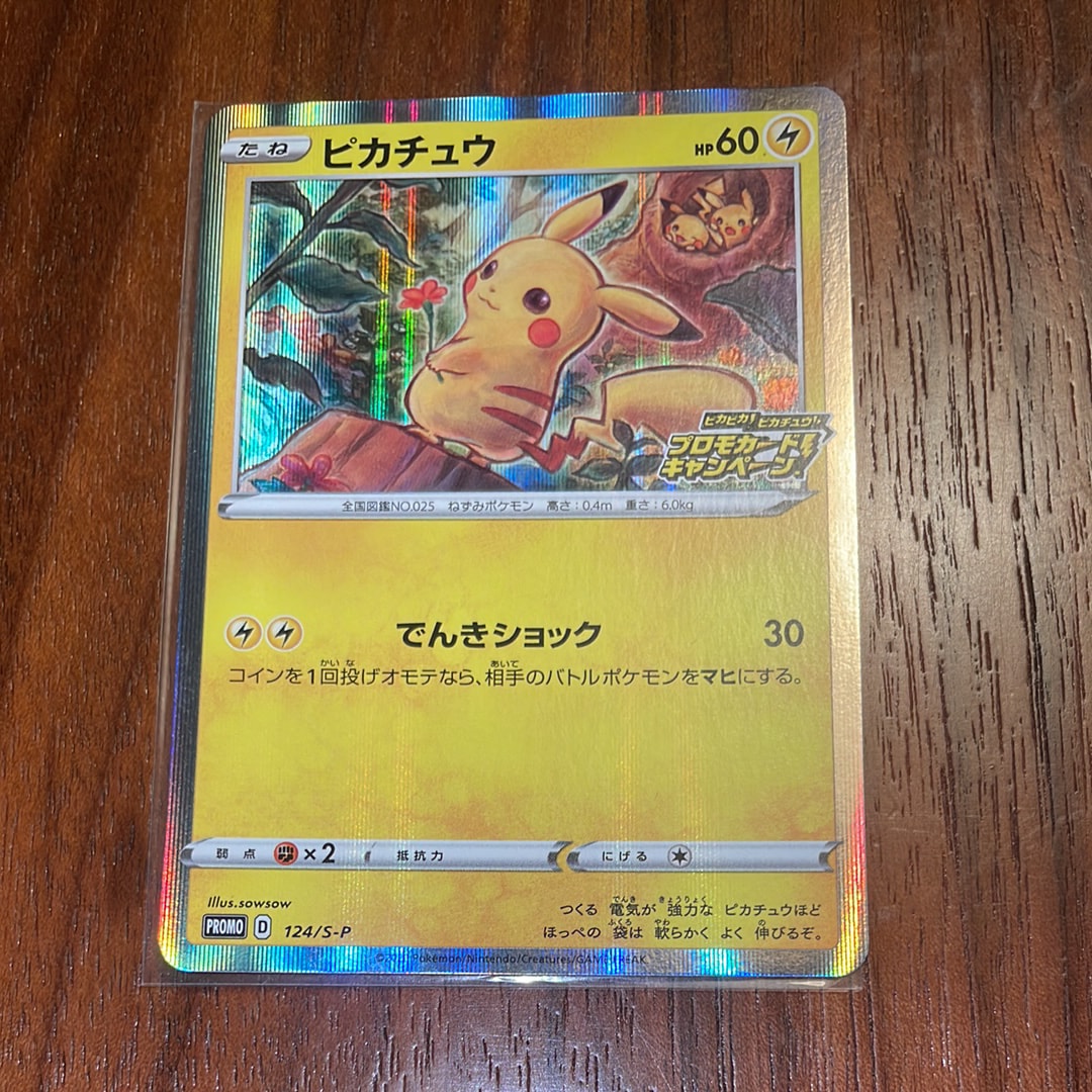 【psa9】ピカチュウ　プロモ　124/s-p ピカピカ　キャンペーン　即購入◯ ピカチュウ: プロモ P [S-P 124](ピカピカ！ピカチュウ！プロモカード