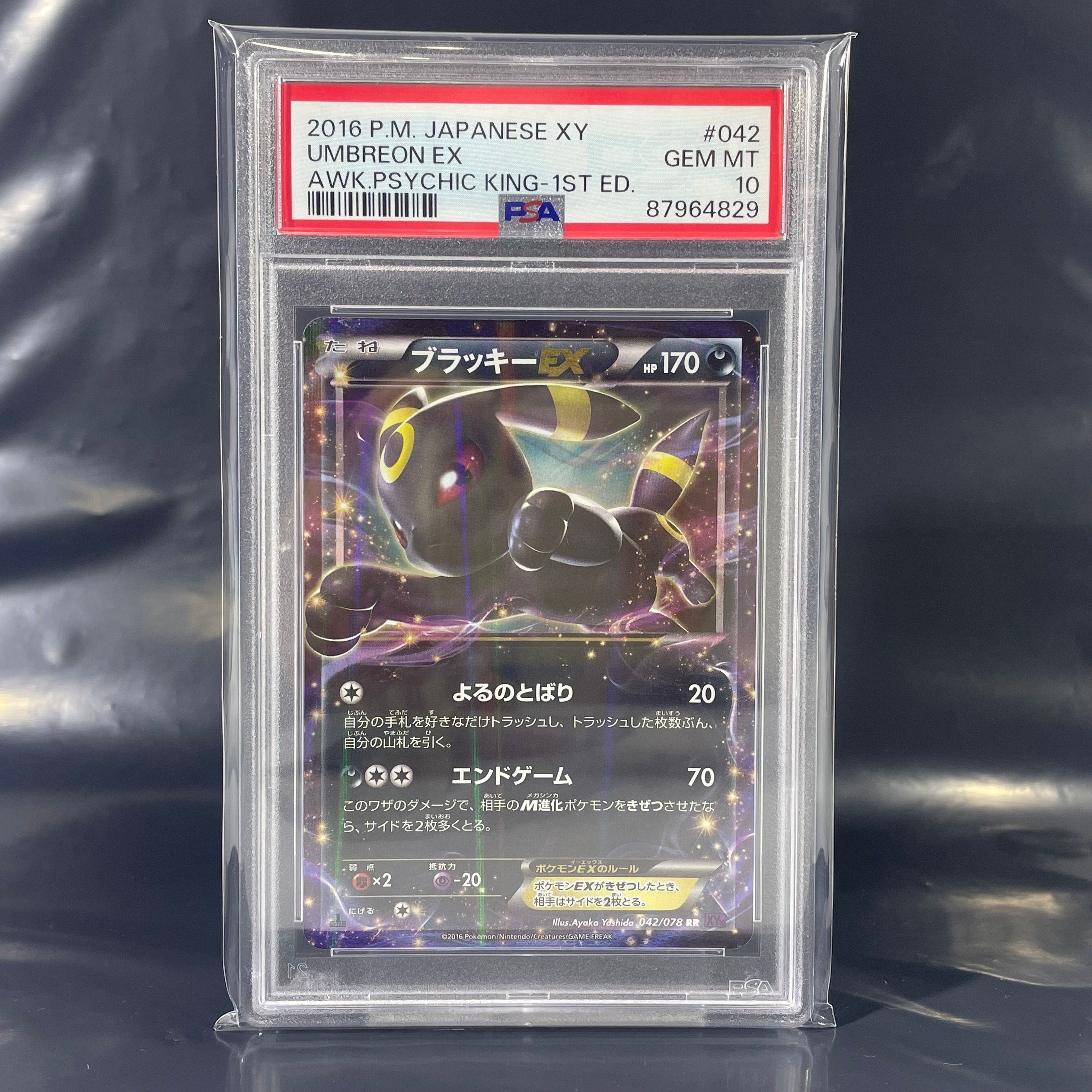ブラッキーEX RR :1ED [XY10 042/078](拡張パック「めざめる超王」)