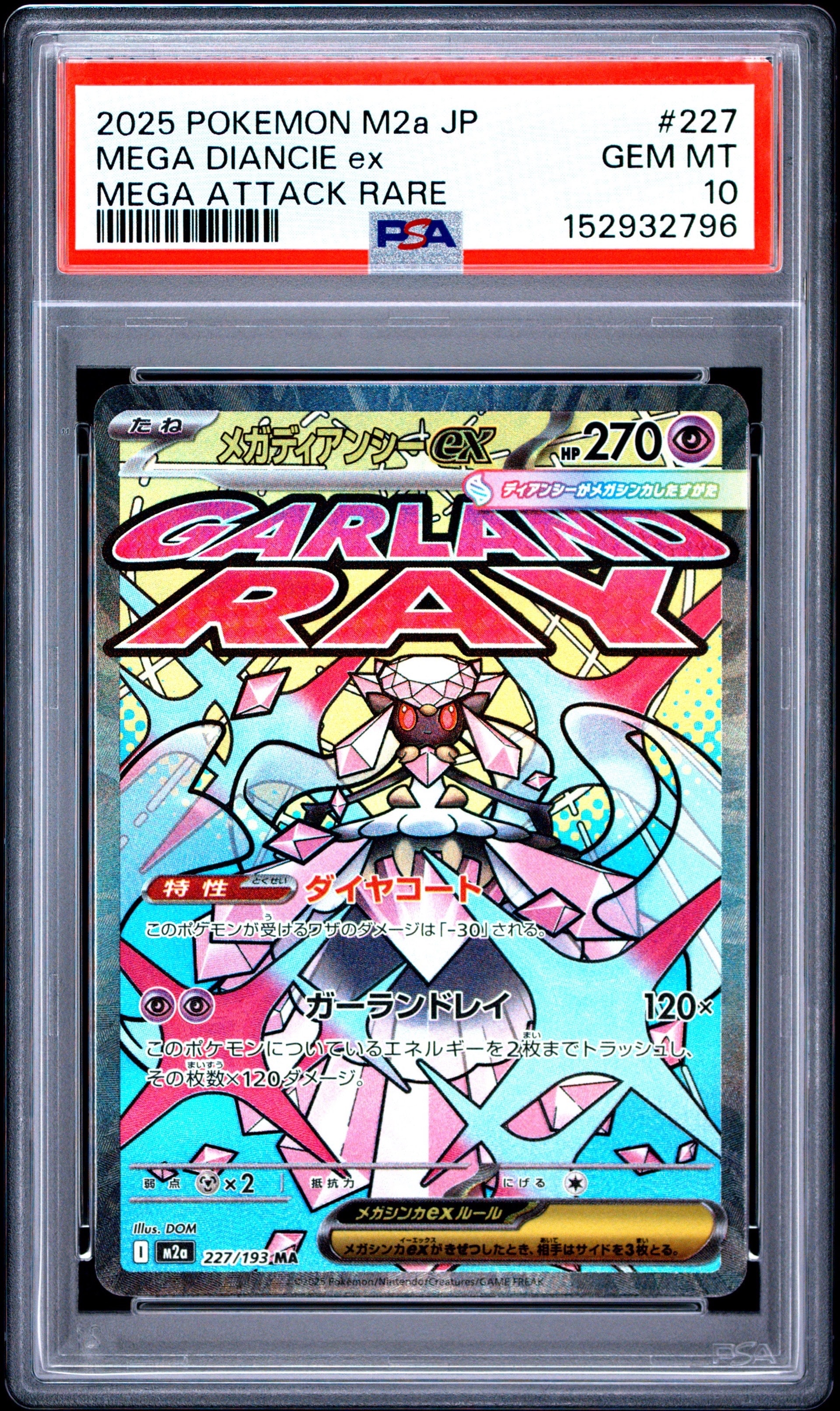 メガディアンシーex MA [M2a 227/193](ハイクラスパック「MEGAドリームex」)