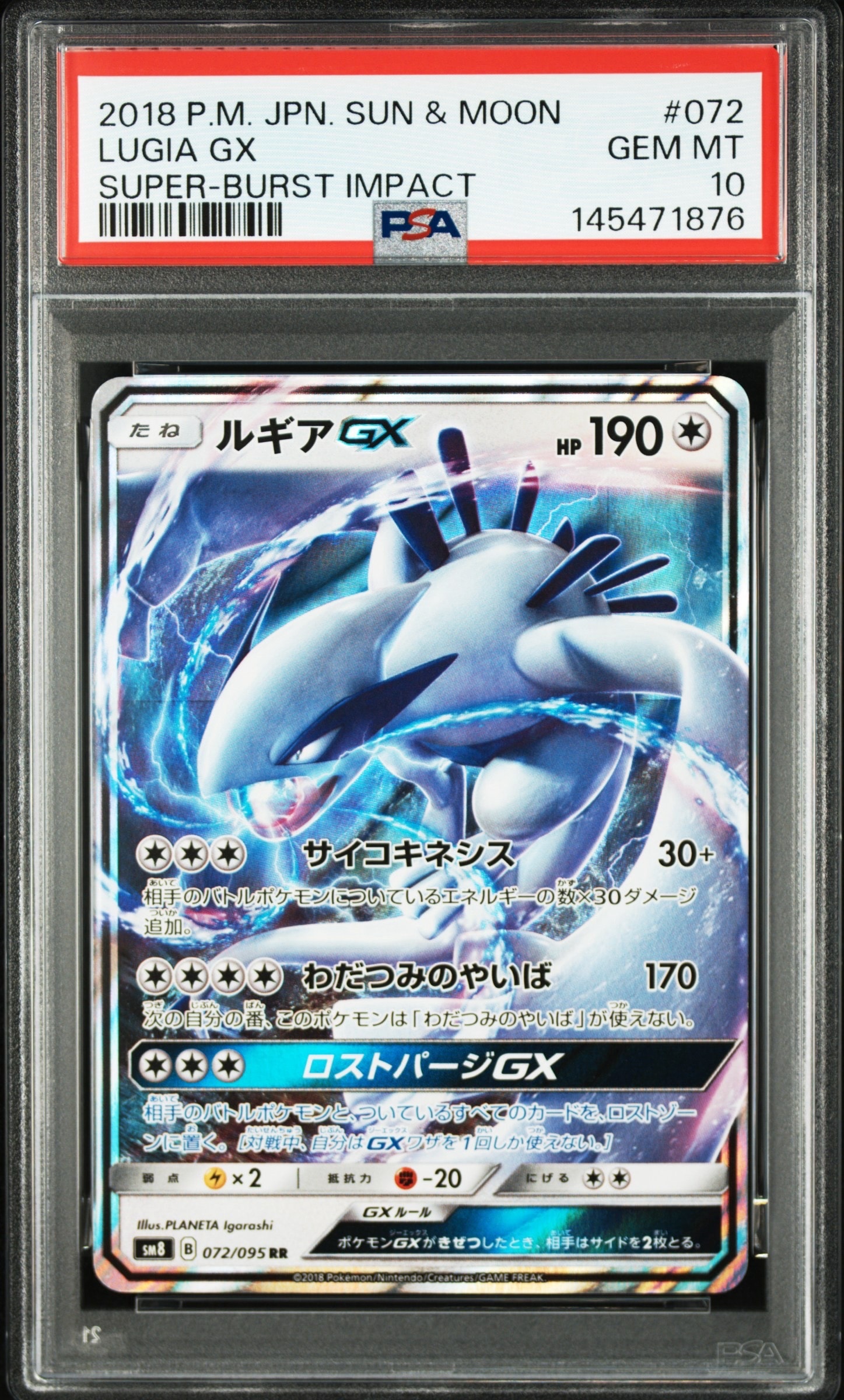 ルギアGX RR [SM8 072/095](拡張パック「超爆インパクト」)の新品/中古
