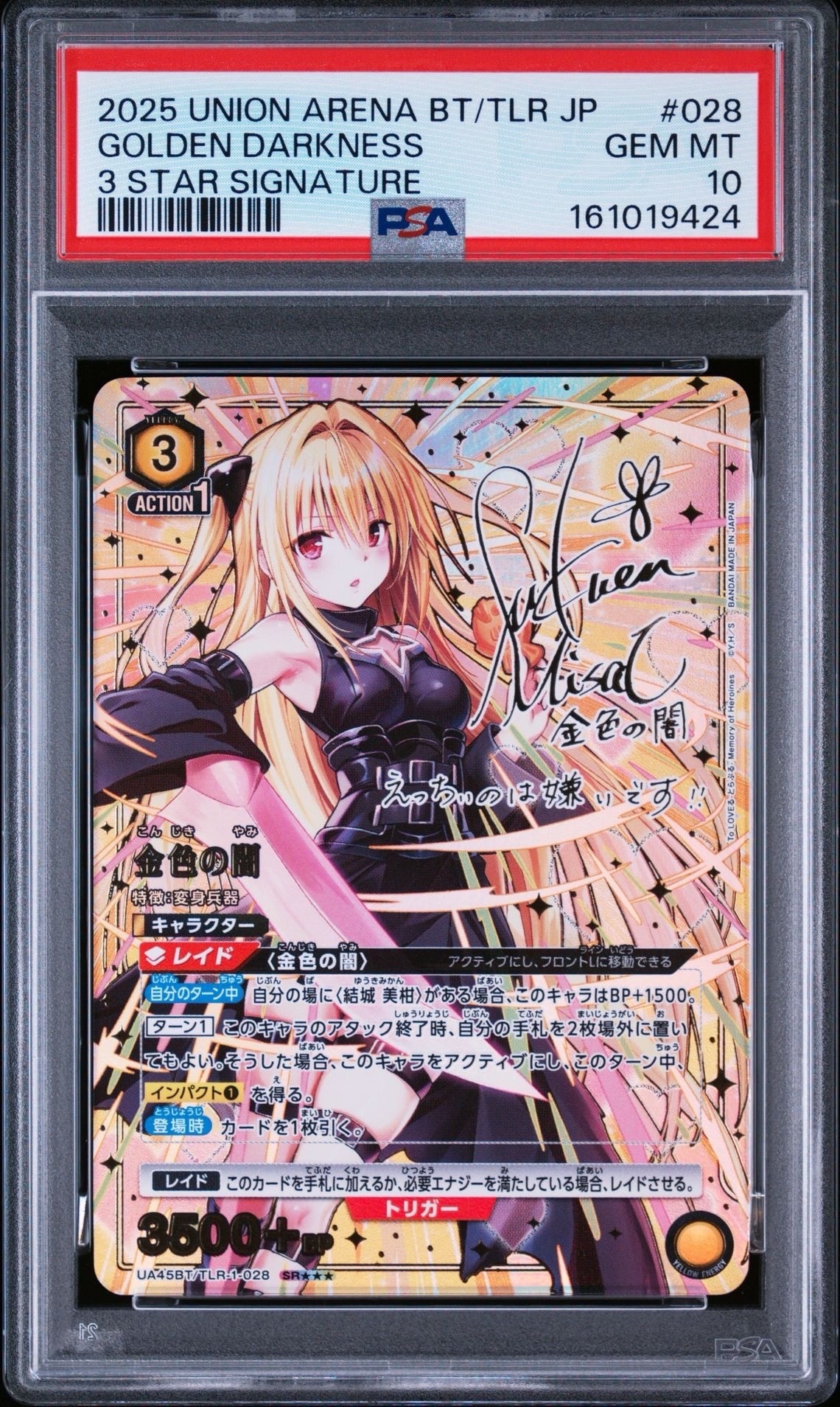 金色の闇 SR★★★ [UA45BT-TLR-1-028](ブースターパック「To LOVEる-とらぶる- Memory of Heroines」)