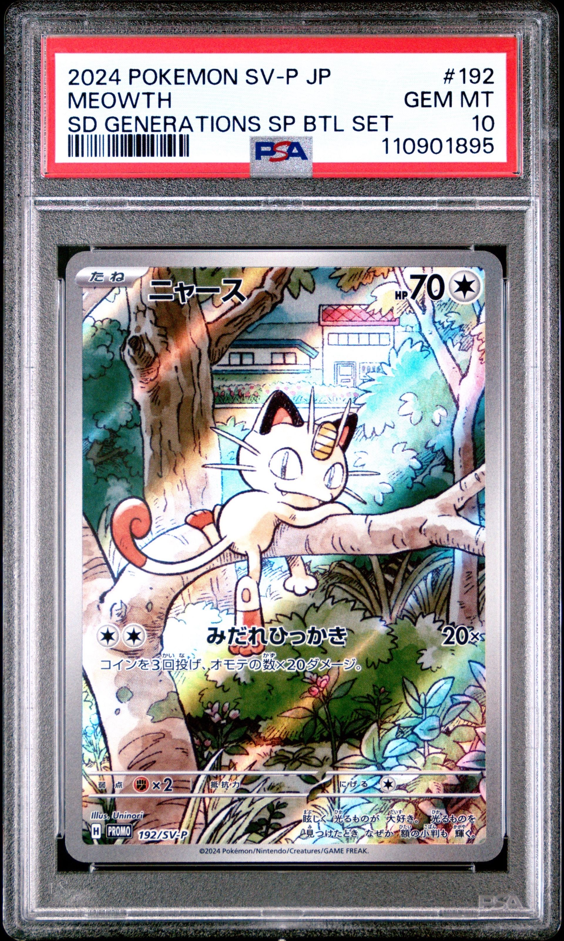 ニャース P [SV-P 192](スタートデッキ Generations「スペシャルバトルセット」)