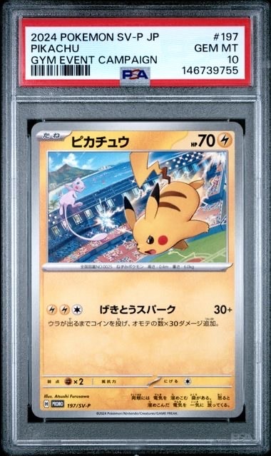 ピカチュウ P [SV-P 197](プロモーションカード「WCS2024 開催記念」)