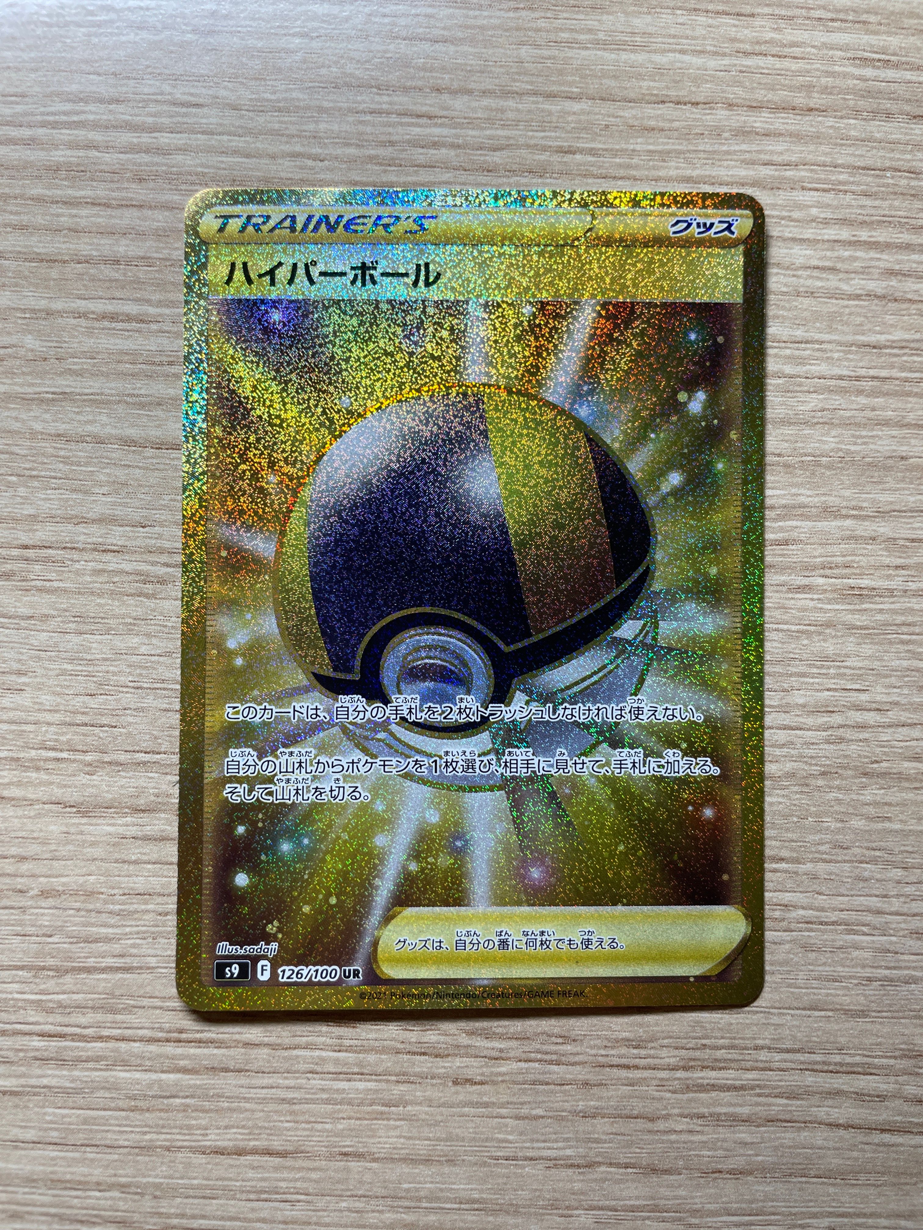 Ultra Ball UR[S9 126/100](Expansion Pack "Star Birth")
