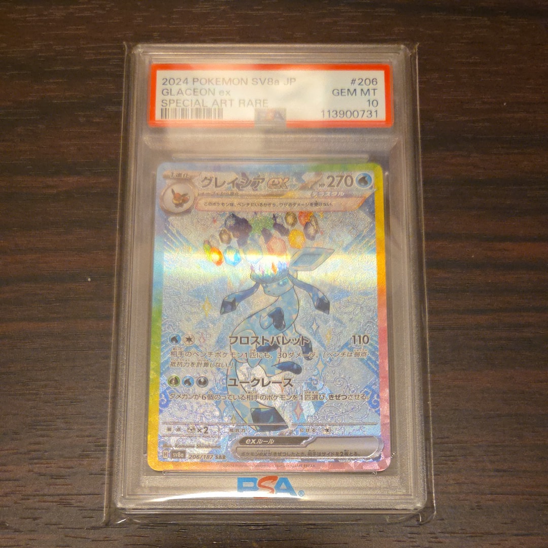 グレイシアex SAR [SV8a 206/187](ハイクラスパック「テラスタルフェスex」)