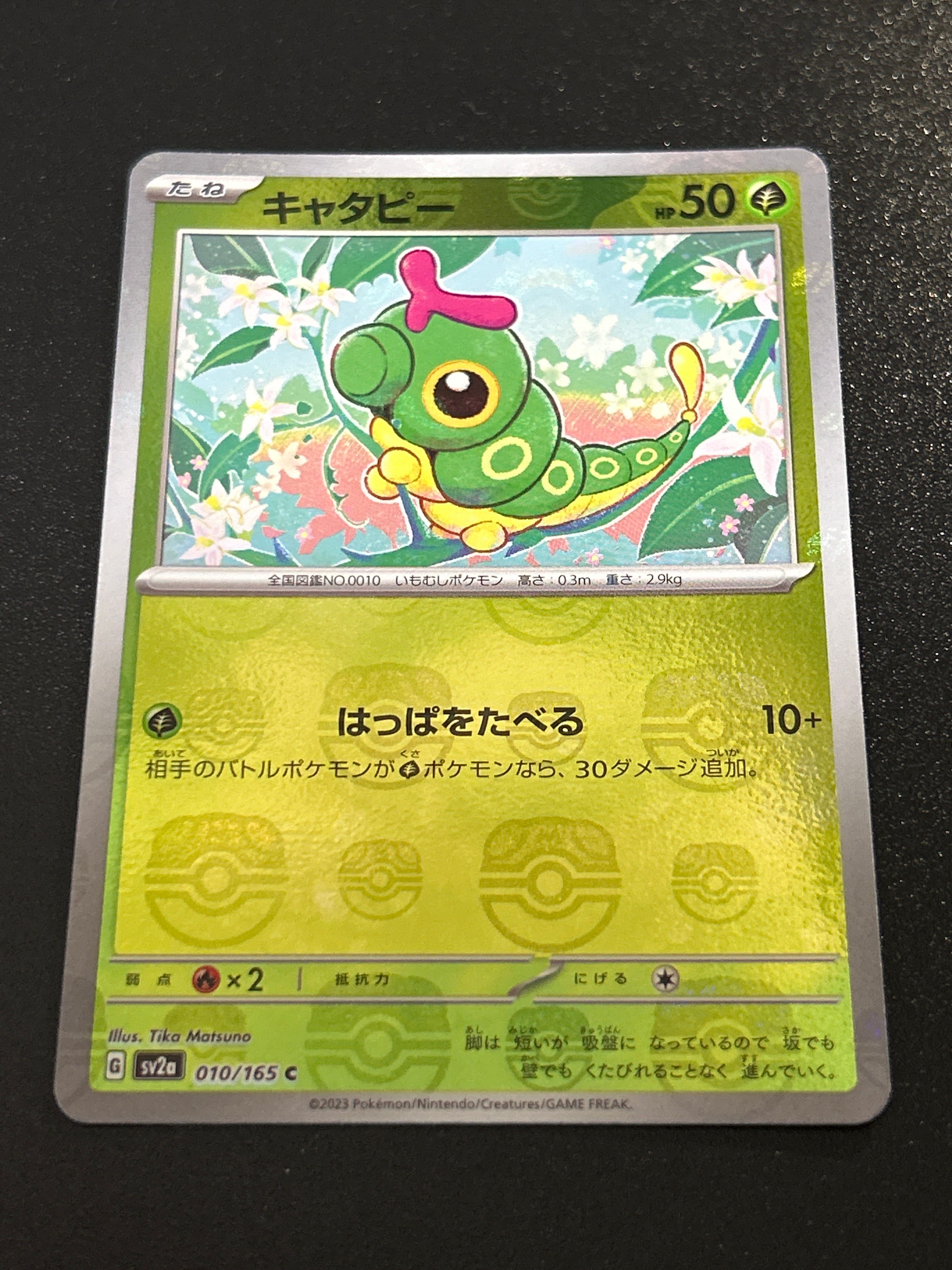 キャタピー C: マスターボールミラー[SV2a 010/165](強化拡張パック「ポケモンカード151」)