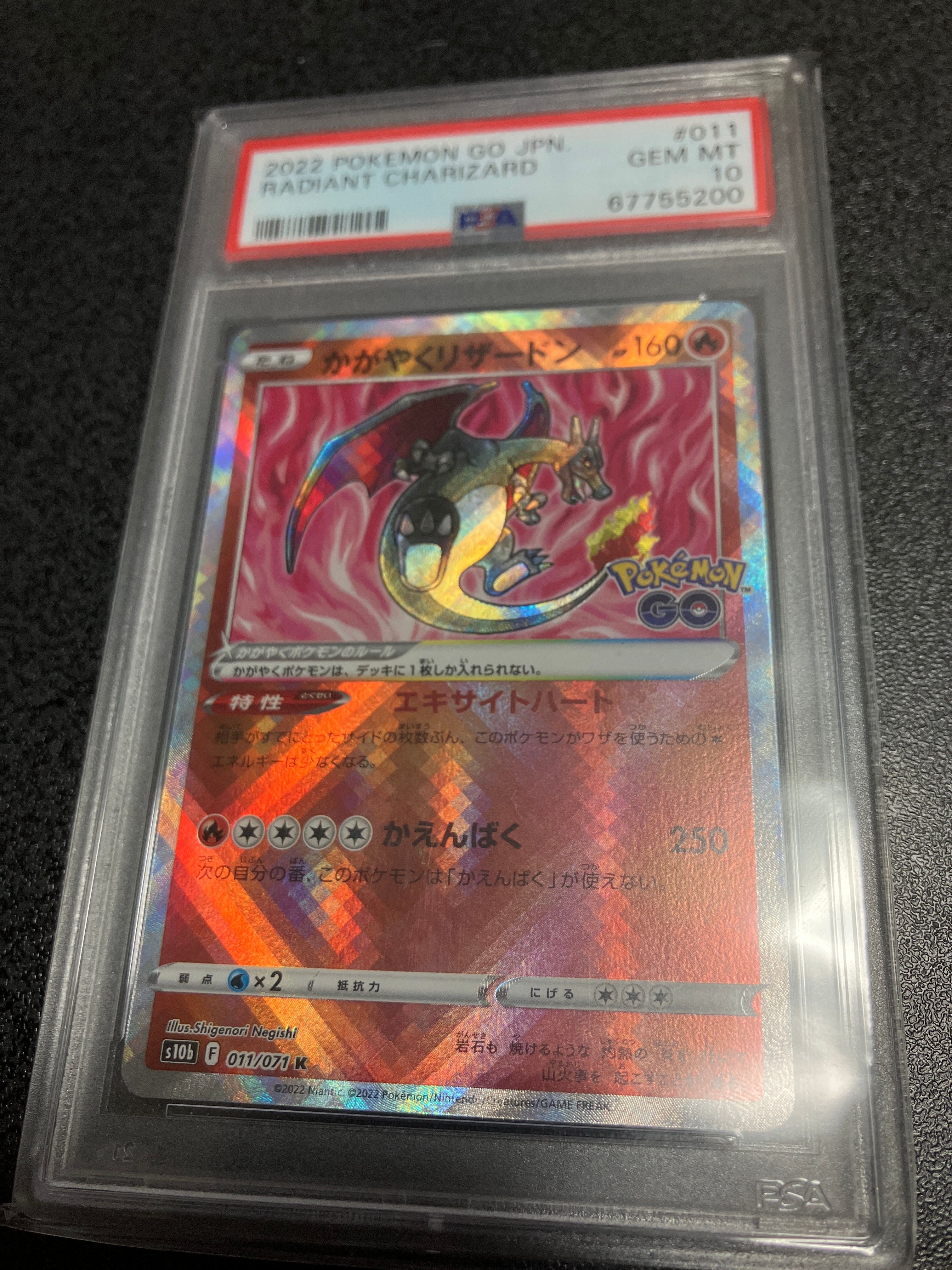 かがやくリザードン K[S10b 011/071](強化拡張パック「Pokemon GO」)