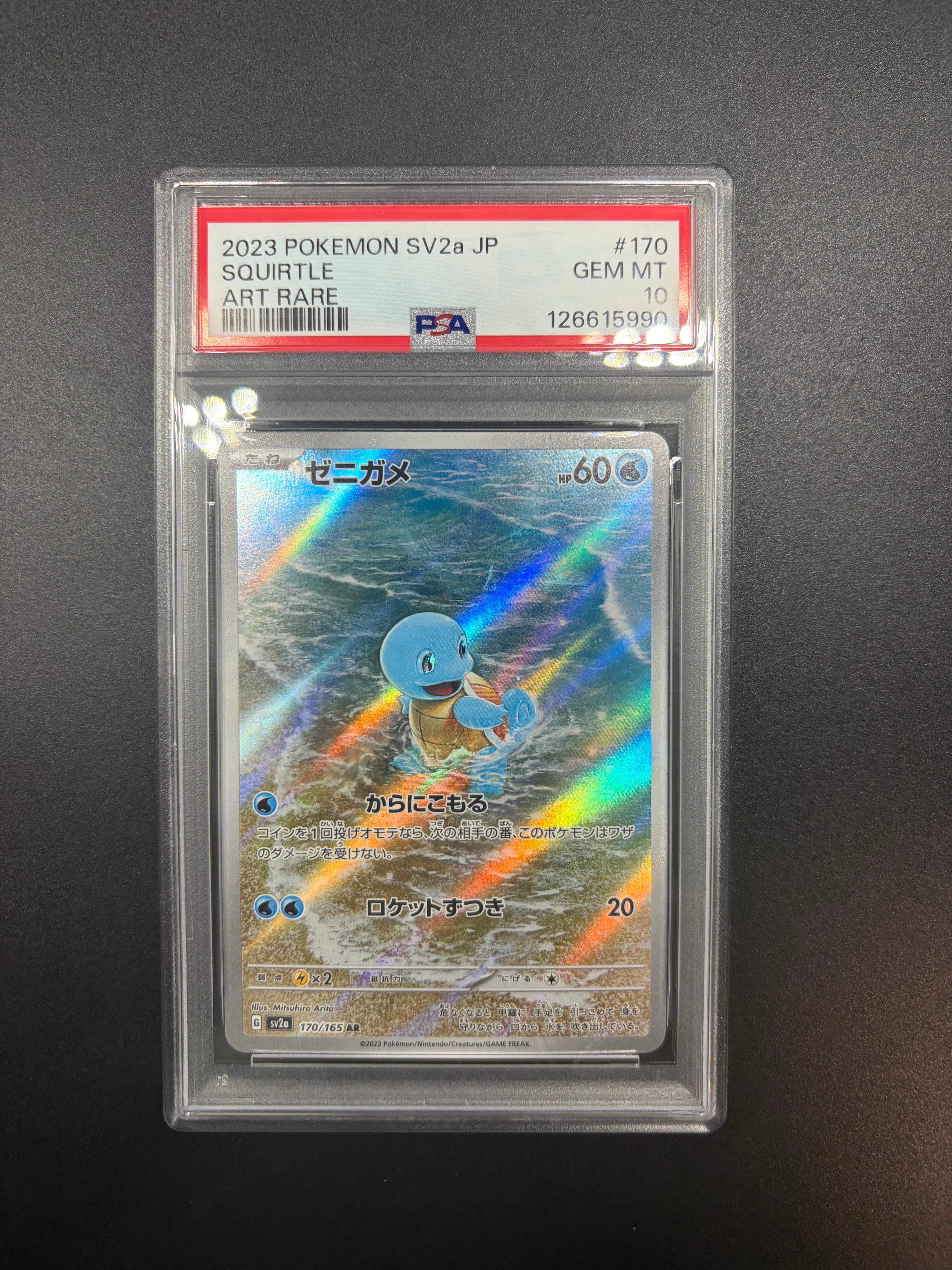 ゼニガメ AR[SV2a 170/165](強化拡張パック「ポケモンカード151」)