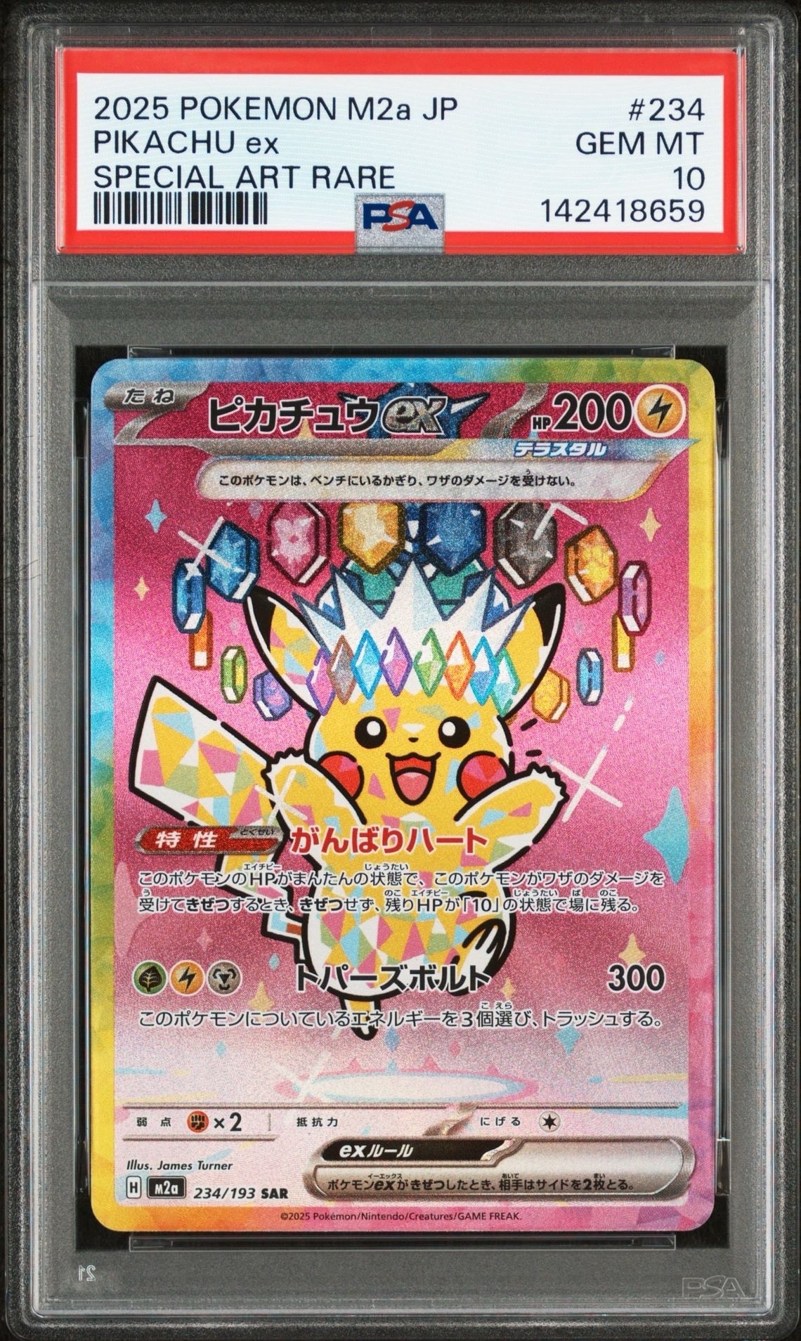 ピカチュウex SAR [M2a 234/193](ハイクラスパック「MEGAドリームex」)