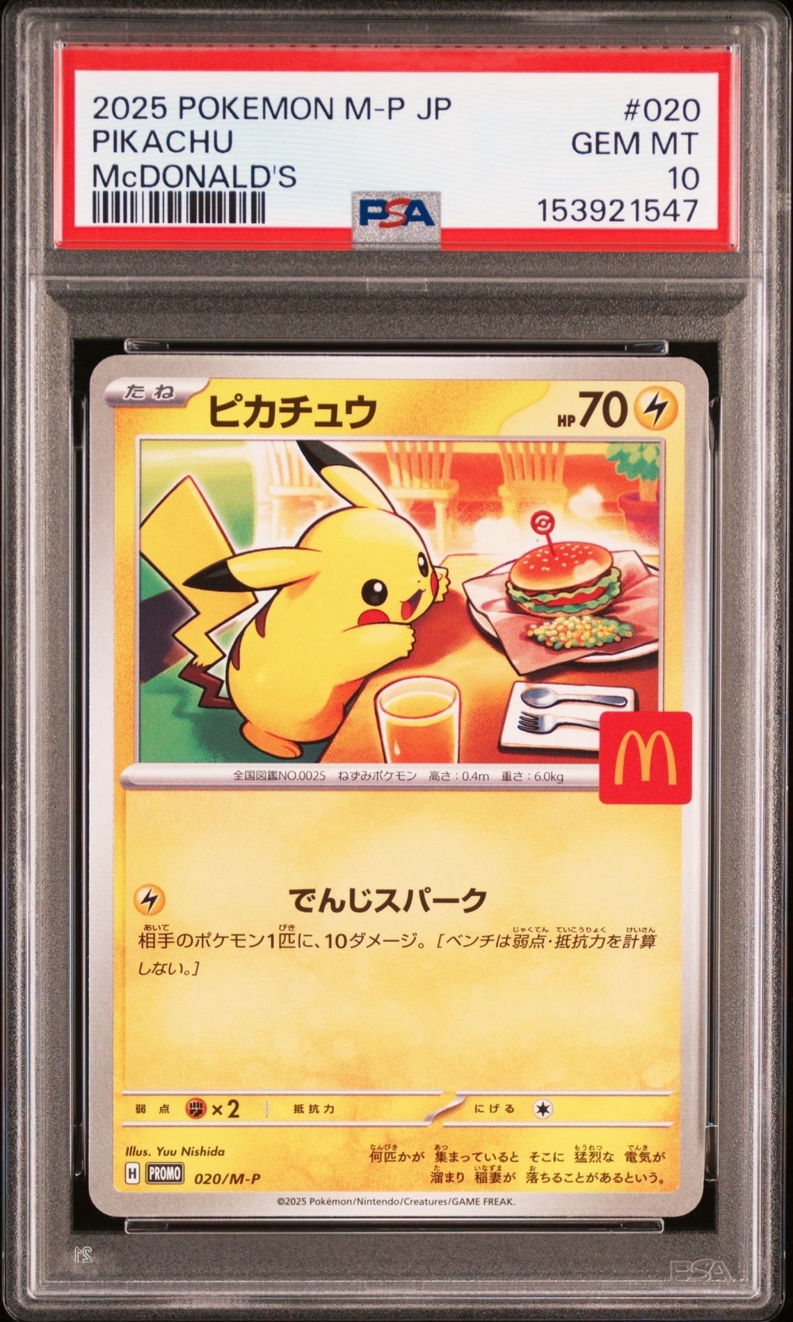 【PSA10】 ピカチュウ P M-P 020 マクドナルド ハッピーセット PSA10】ピカチュウ P [M-P 020](プロモカードパック「マクドナルド