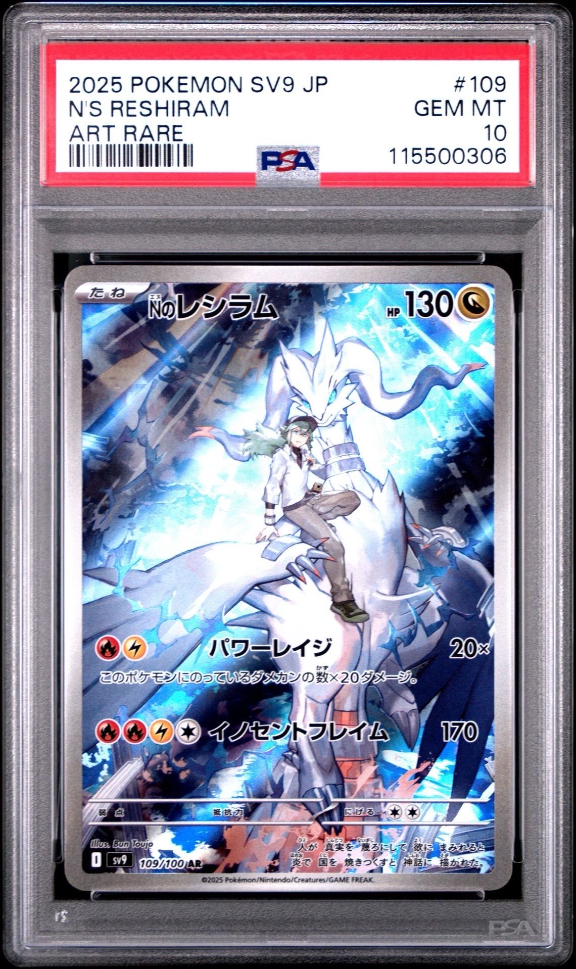 Nのレシラム AR [SV9 109/100](拡張パック「バトルパートナーズ」)