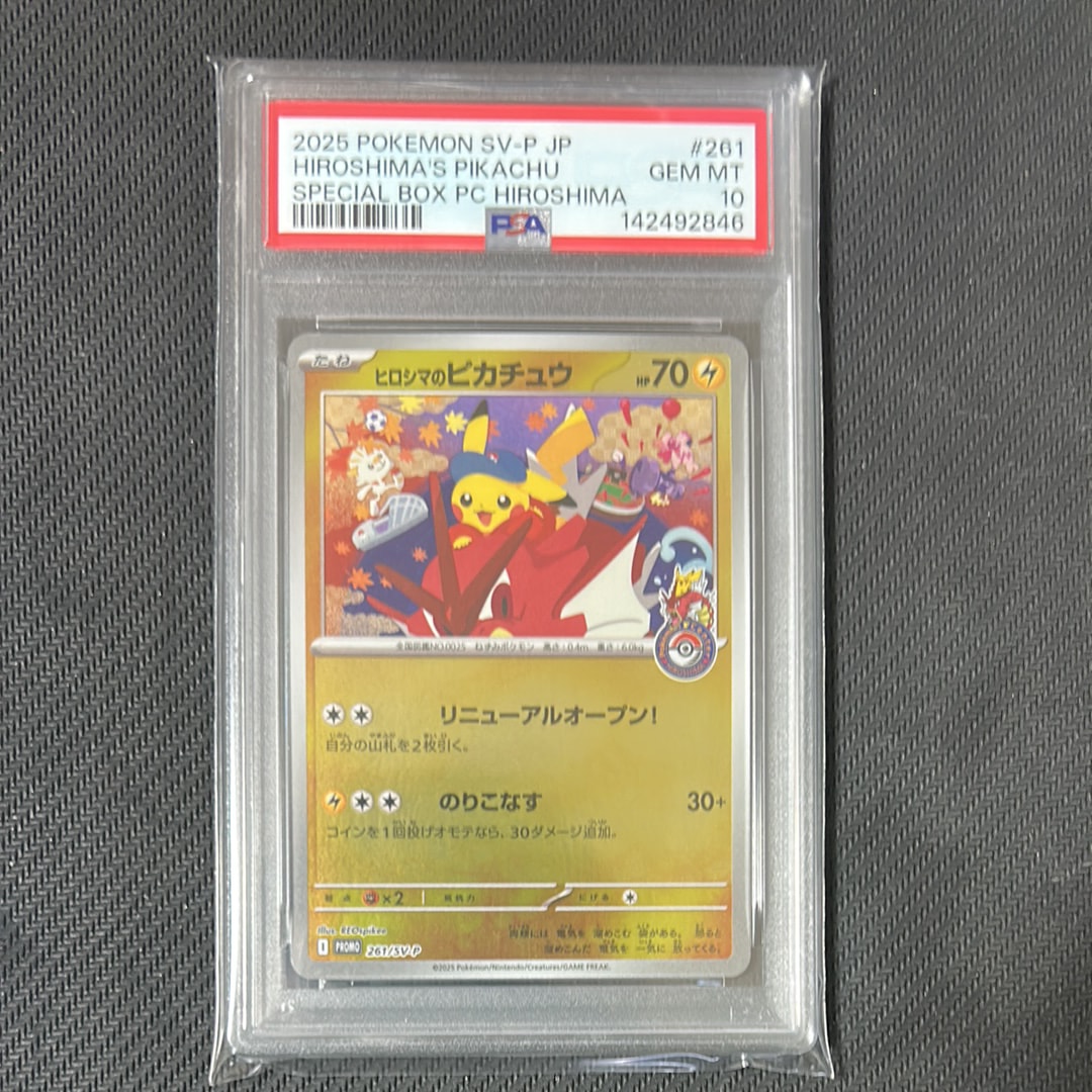 ヒロシマのピカチュウ P [SV-P 261](スペシャルBOX「ポケモンセンターヒロシマ」)