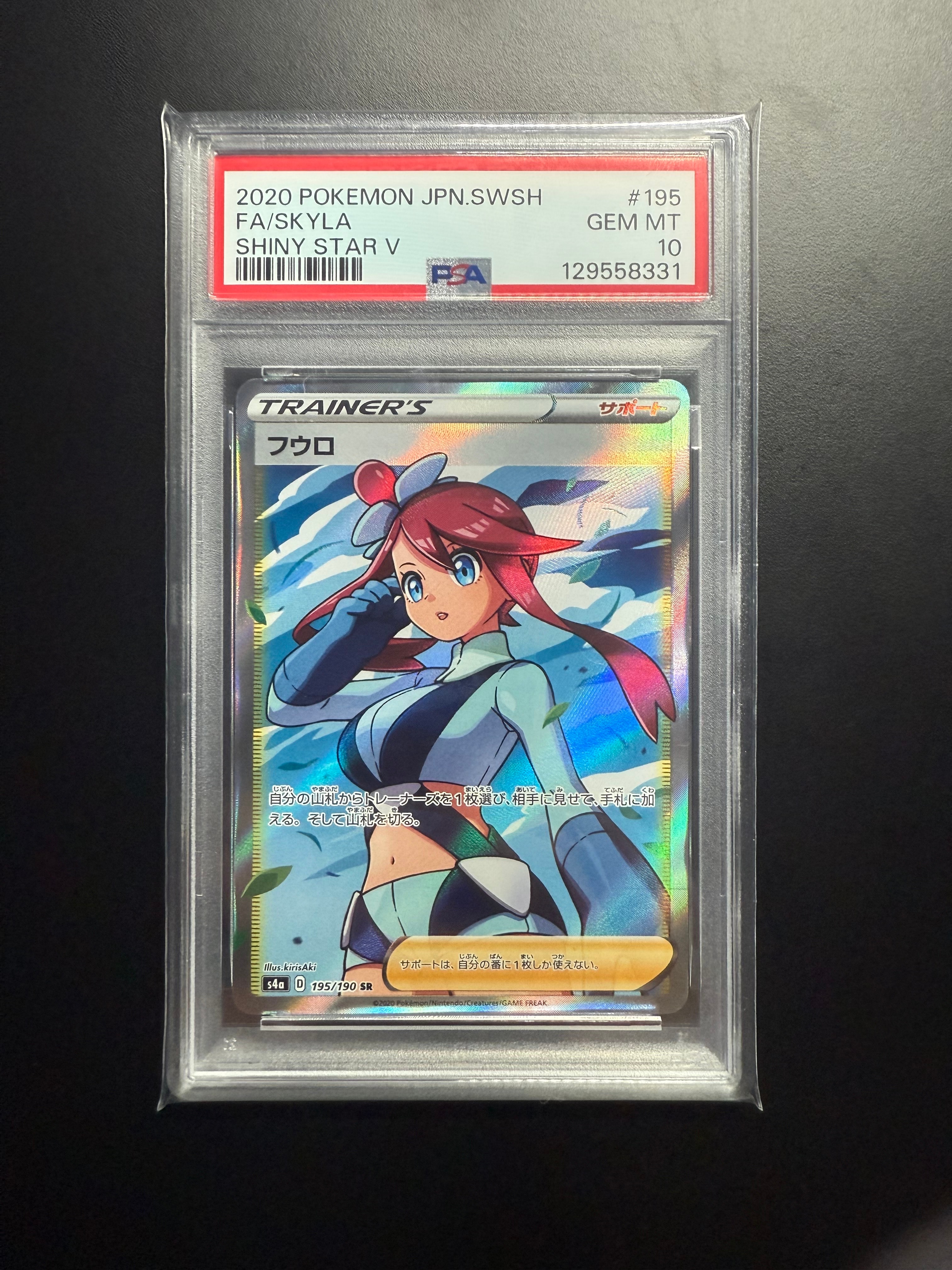 フウロ SR[S4a 195/190](ハイクラスパック「シャイニースターV」)