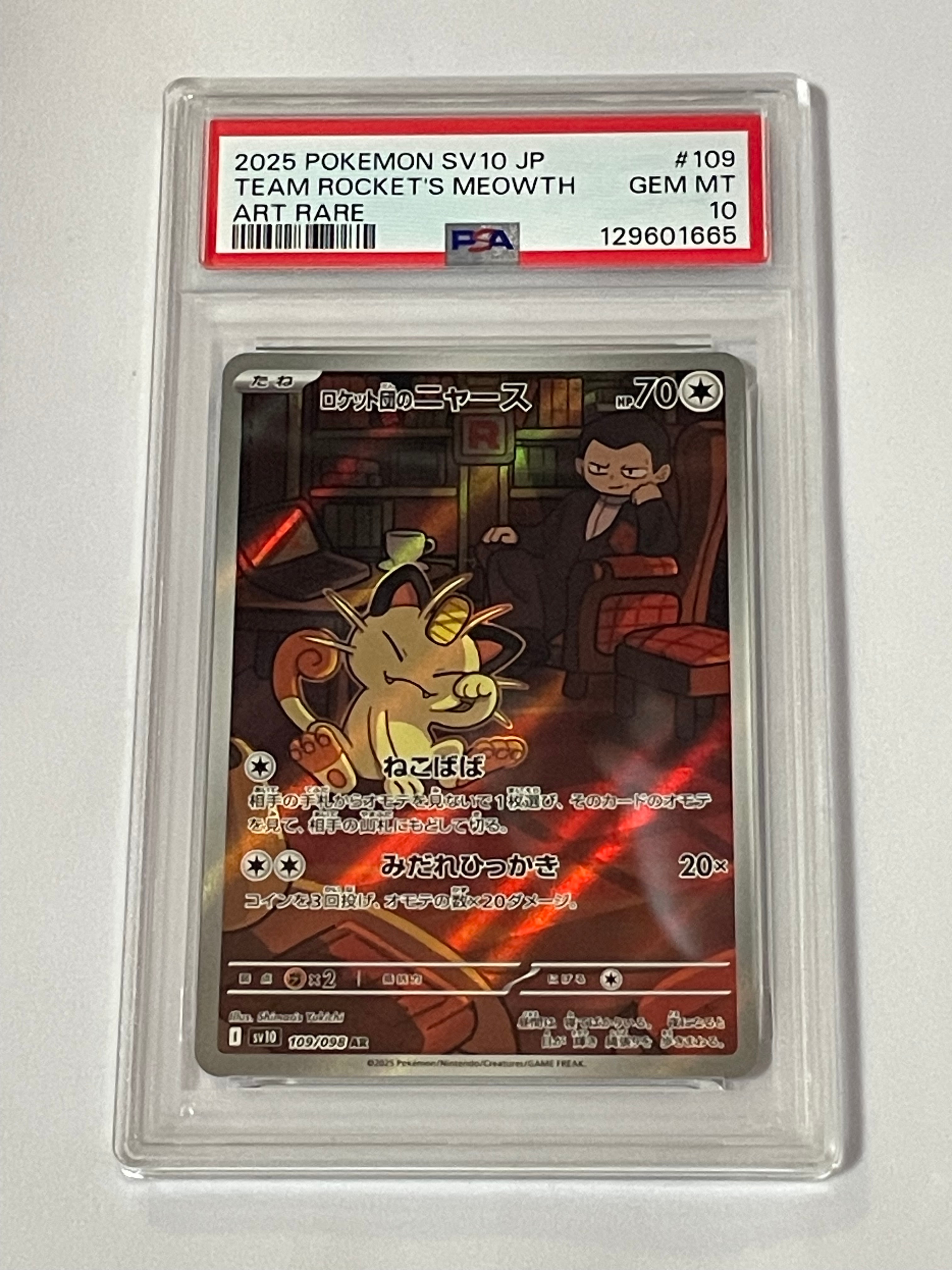 ロケット団のニャース AR [SV10 109/098](拡張パック「ロケット団の栄光」)