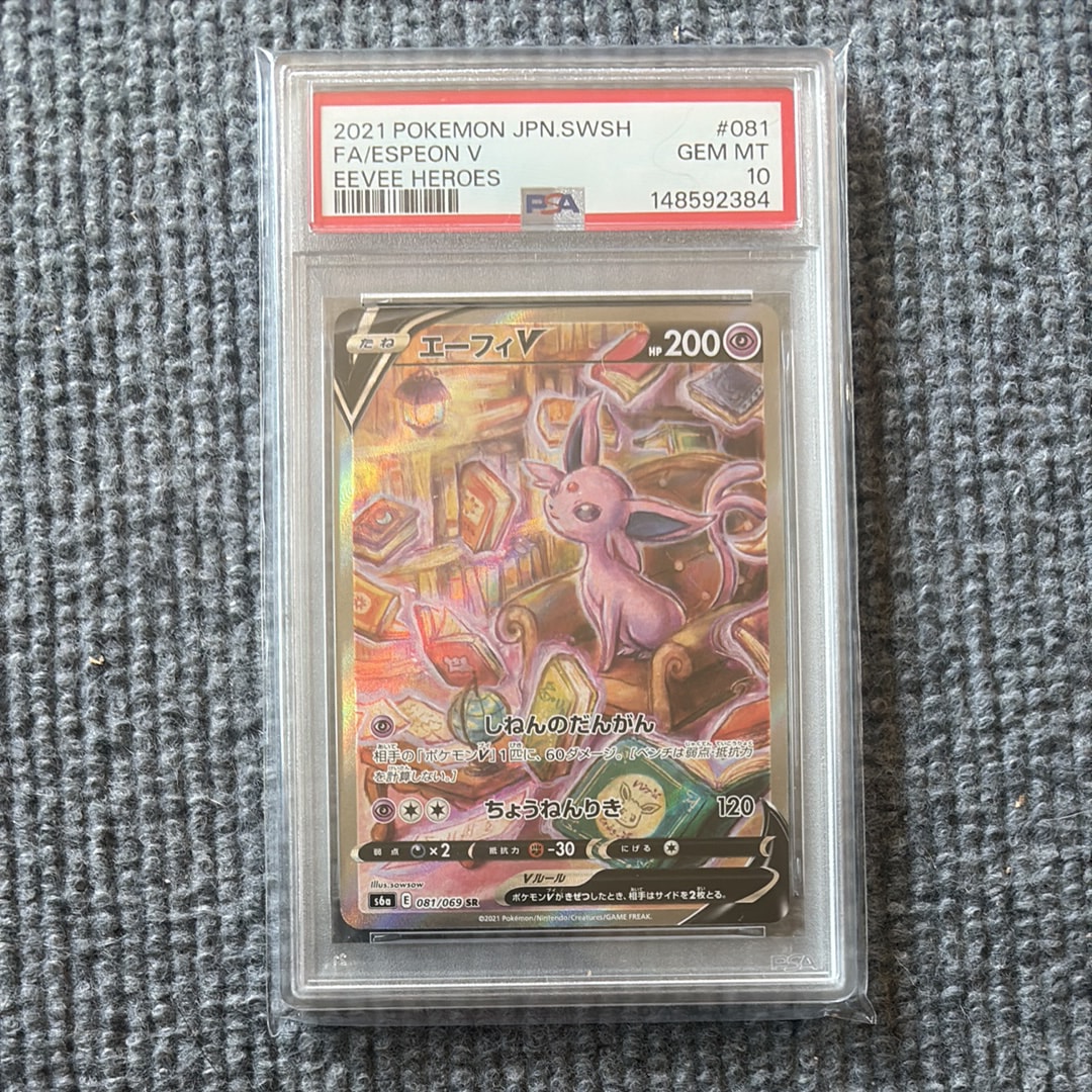 PSA10】エーフィV SR: SA[S6a 081/069](強化拡張パック「イーブイ