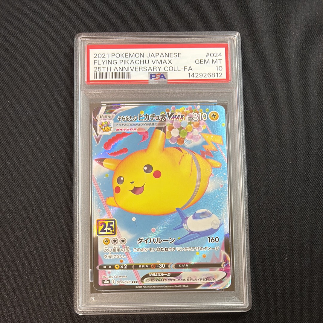 ピカチュウex SAR仕様 [MC 764/742](スタートデッキ100「バトル