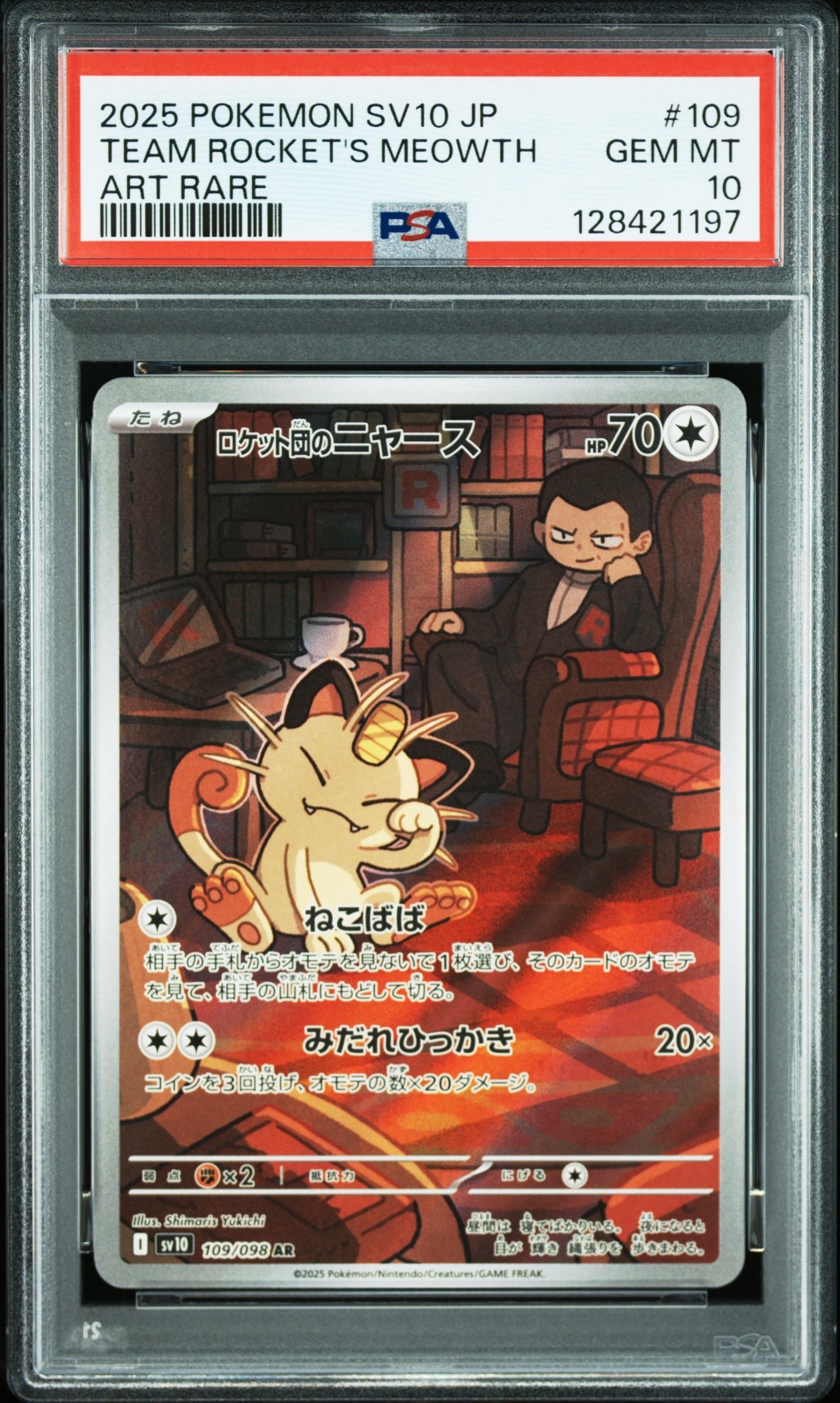 ロケット団のニャース AR [SV10 109/098](拡張パック「ロケット団の栄光」)